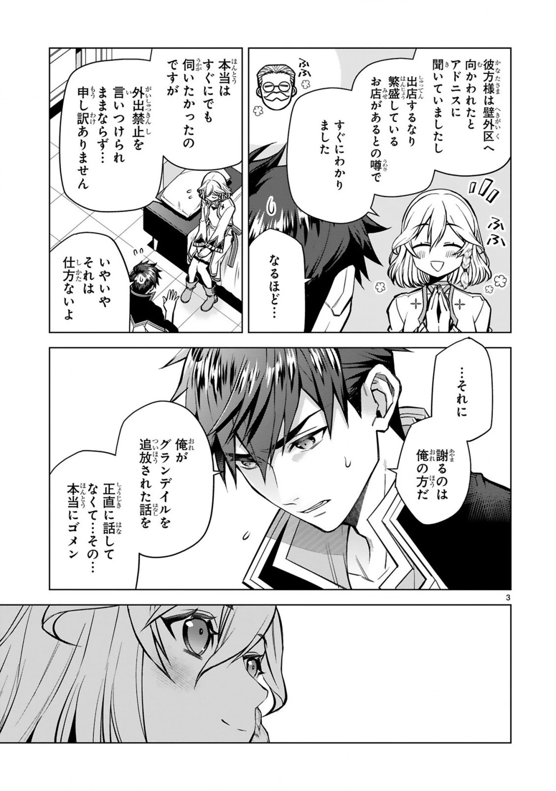 外れスキル『コンビニ』で最強の勇者に成り上がる！～異世界でコンビニ生活を満喫しつつ、オレを追放したクラスメイトを見返す事にしました～ 第6話 - 3