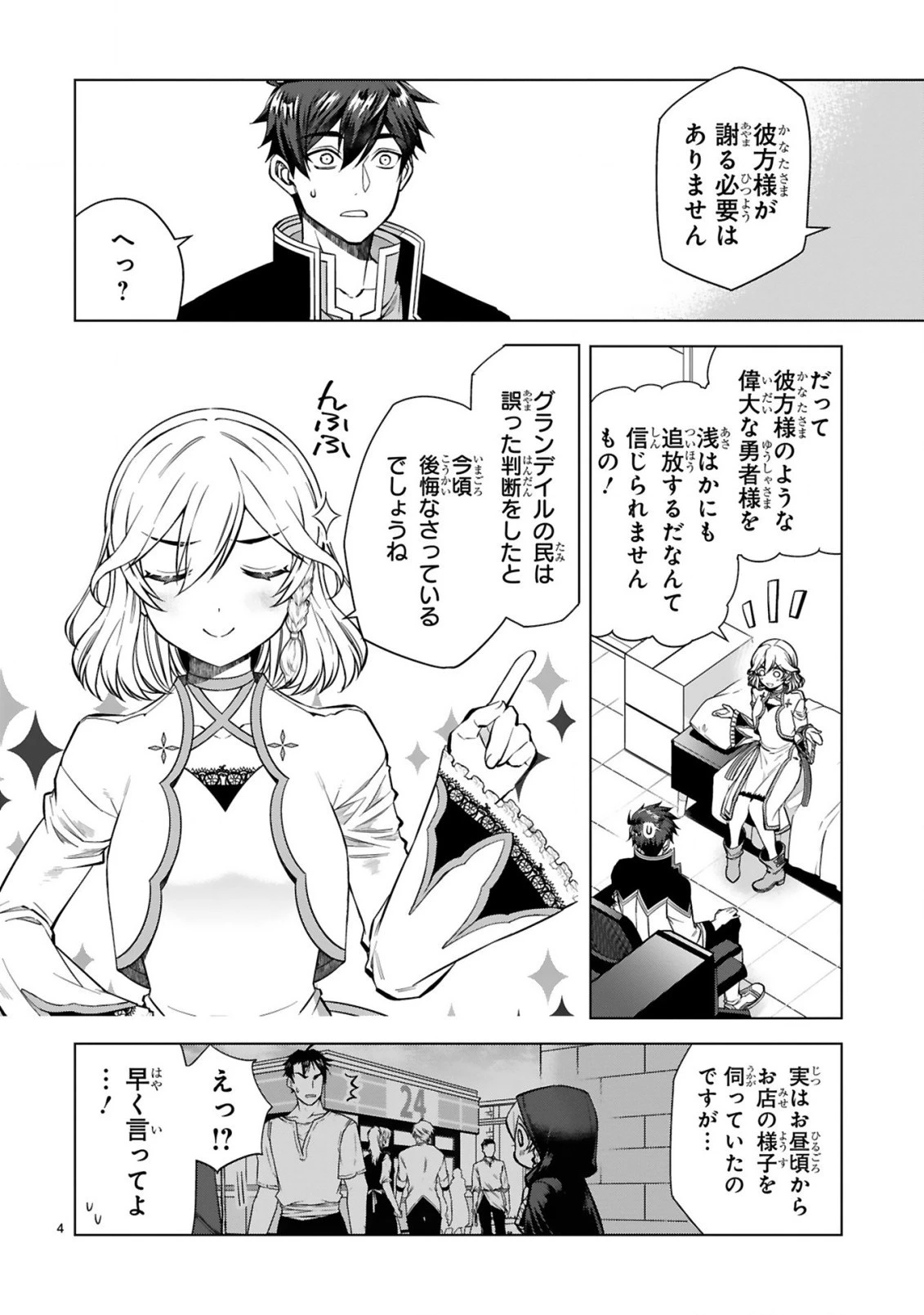 外れスキル『コンビニ』で最強の勇者に成り上がる！～異世界でコンビニ生活を満喫しつつ、オレを追放したクラスメイトを見返す事にしました～ 第6話 - 4