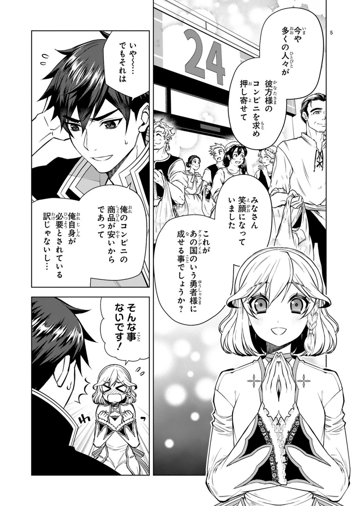 外れスキル『コンビニ』で最強の勇者に成り上がる！～異世界でコンビニ生活を満喫しつつ、オレを追放したクラスメイトを見返す事にしました～ 第6話 - 5