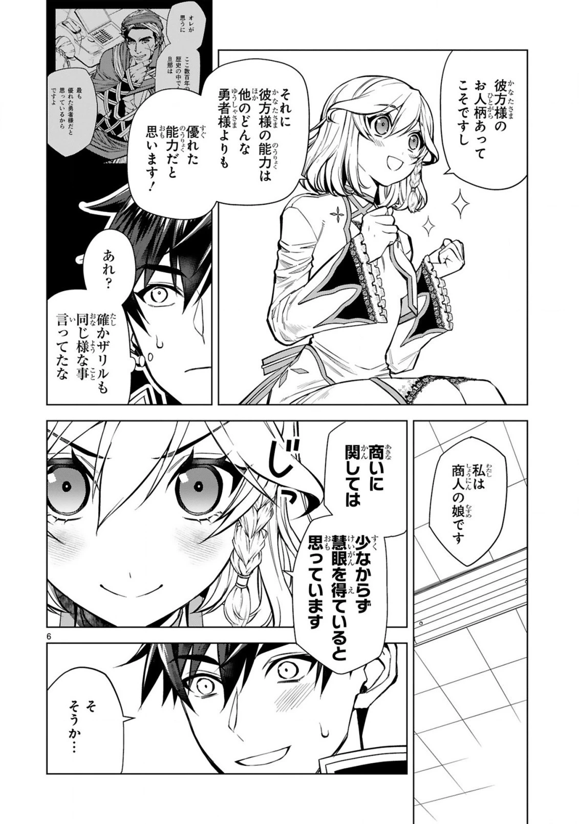 外れスキル『コンビニ』で最強の勇者に成り上がる！～異世界でコンビニ生活を満喫しつつ、オレを追放したクラスメイトを見返す事にしました～ 第6話 - 6