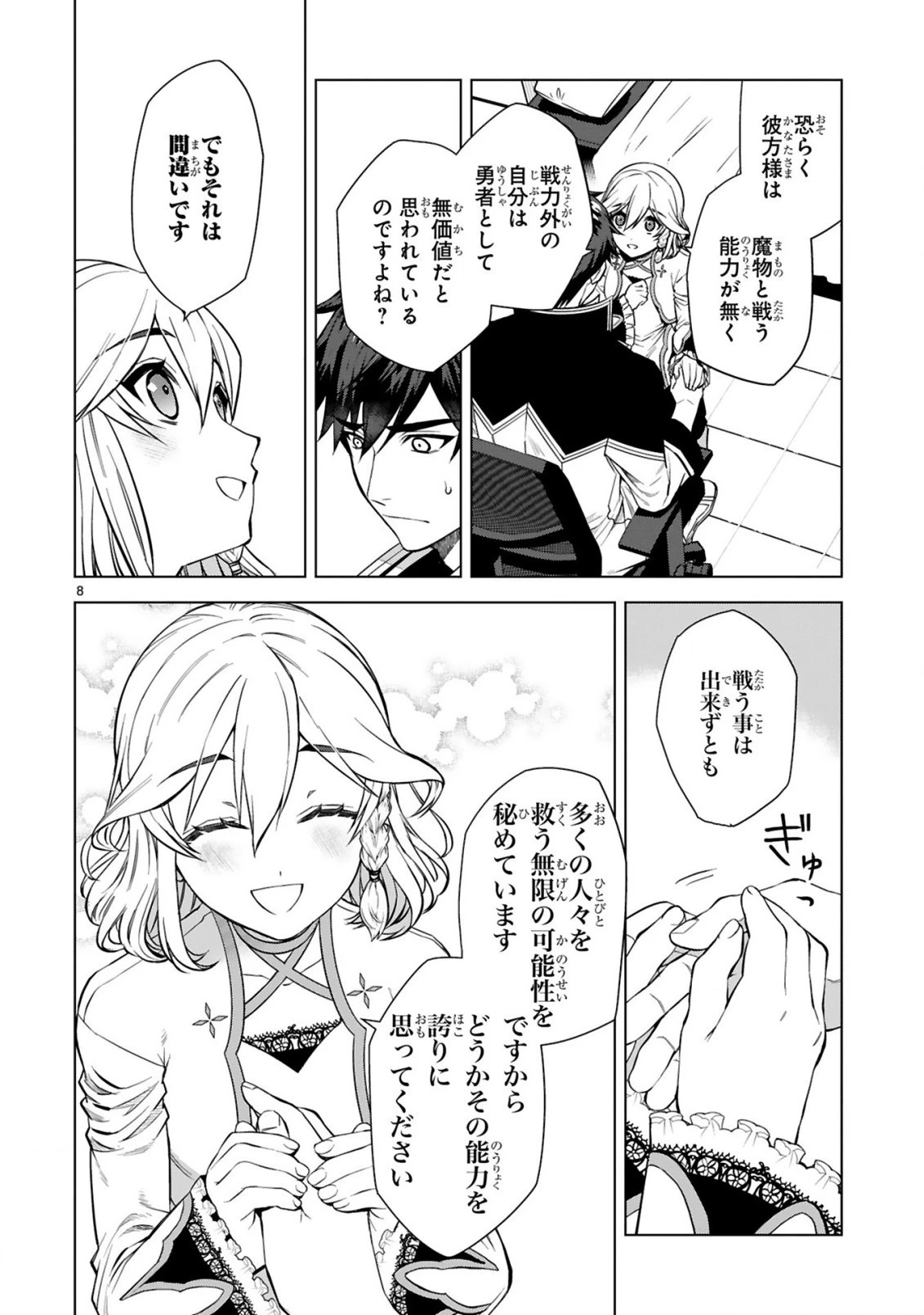 外れスキル『コンビニ』で最強の勇者に成り上がる！～異世界でコンビニ生活を満喫しつつ、オレを追放したクラスメイトを見返す事にしました～ 第6話 - 8