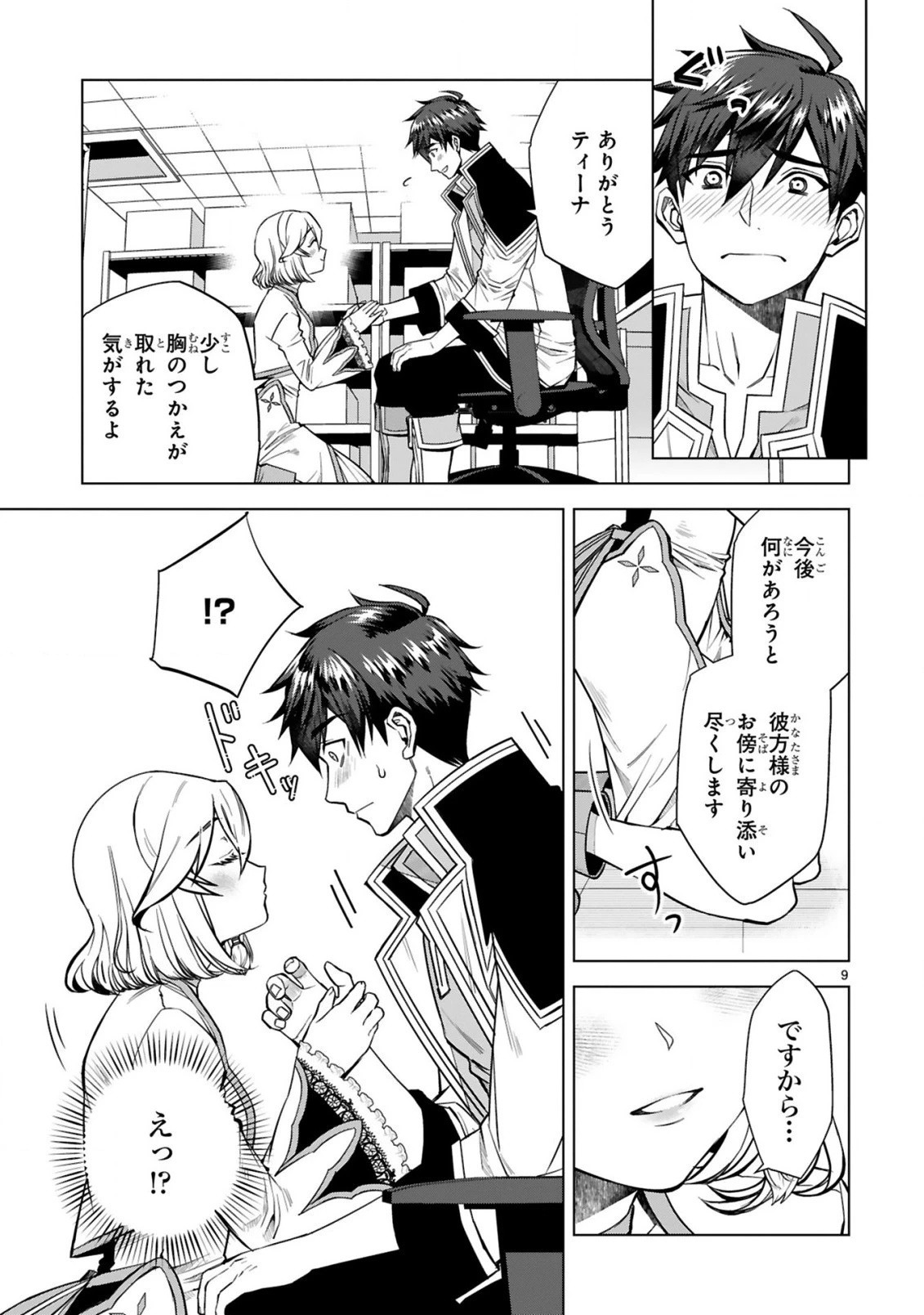 外れスキル『コンビニ』で最強の勇者に成り上がる！～異世界でコンビニ生活を満喫しつつ、オレを追放したクラスメイトを見返す事にしました～ 第6話 - 9