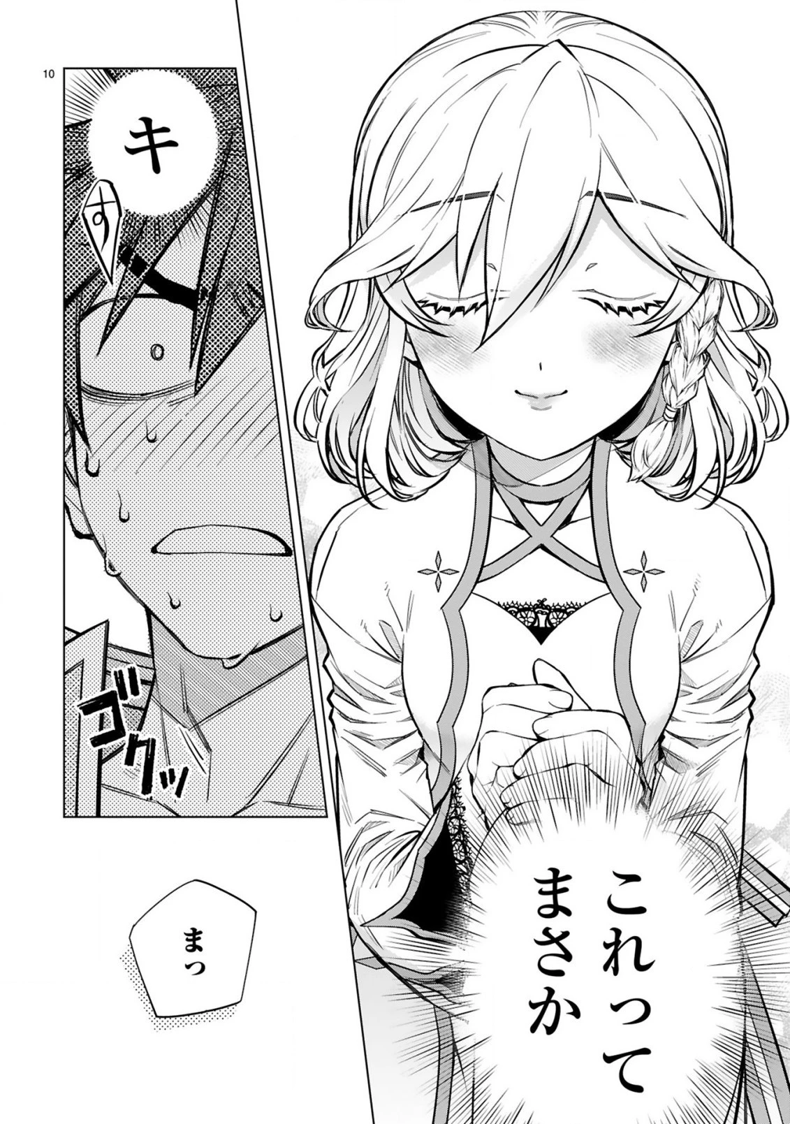 外れスキル『コンビニ』で最強の勇者に成り上がる！～異世界でコンビニ生活を満喫しつつ、オレを追放したクラスメイトを見返す事にしました～ 第6話 - 10