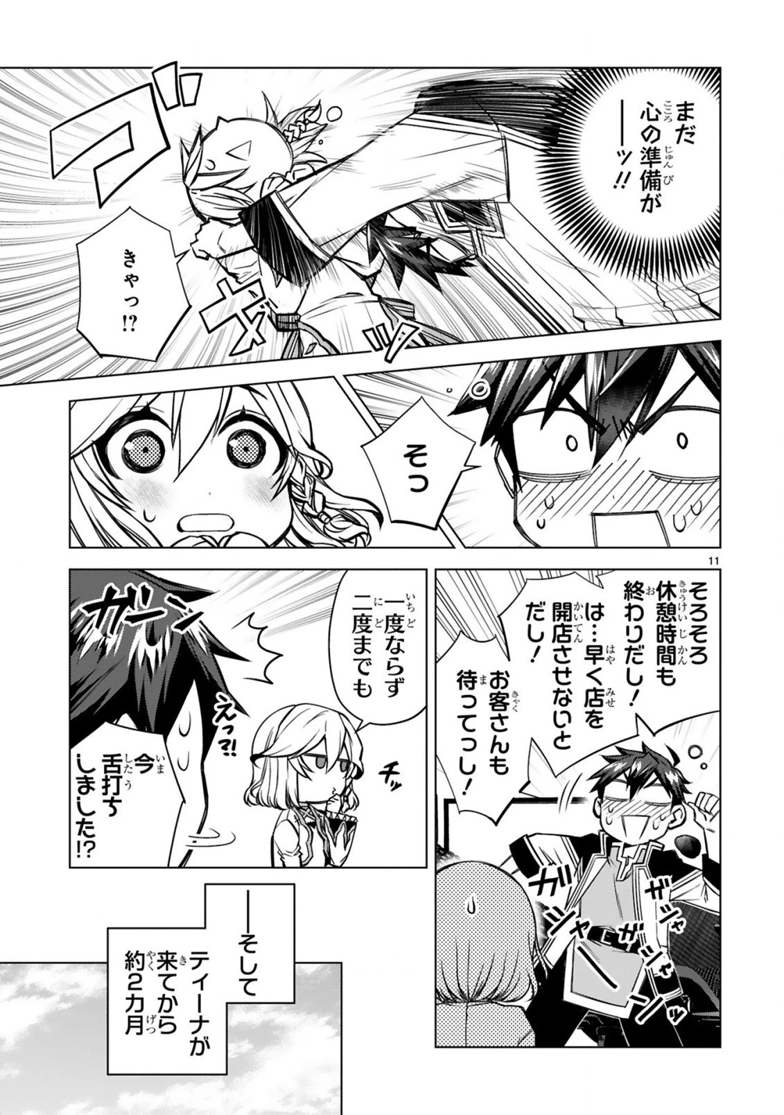 外れスキル『コンビニ』で最強の勇者に成り上がる！～異世界でコンビニ生活を満喫しつつ、オレを追放したクラスメイトを見返す事にしました～ 第6話 - 11