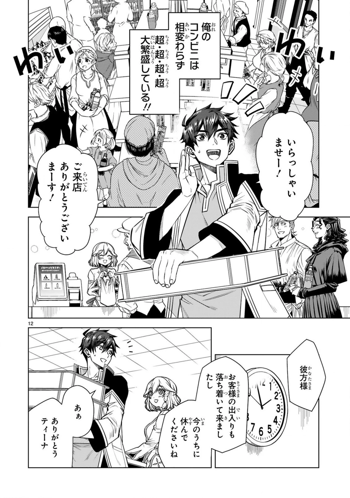 外れスキル『コンビニ』で最強の勇者に成り上がる！～異世界でコンビニ生活を満喫しつつ、オレを追放したクラスメイトを見返す事にしました～ 第6話 - 12