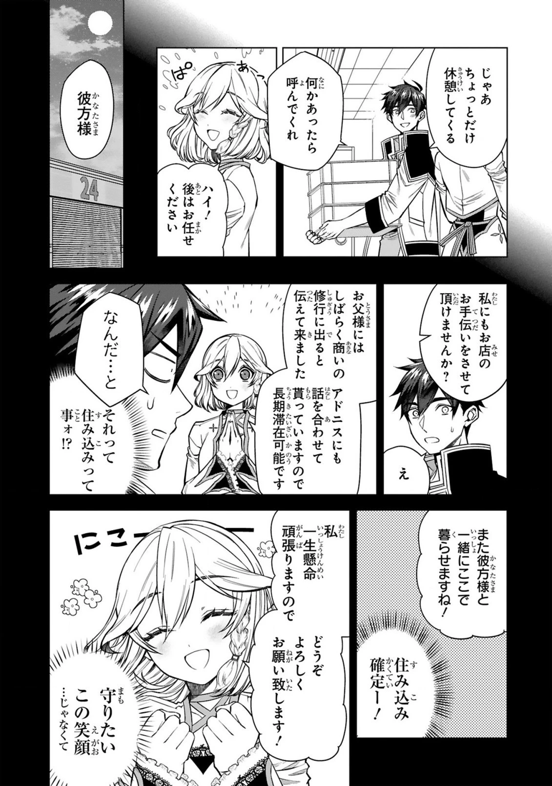 外れスキル『コンビニ』で最強の勇者に成り上がる！～異世界でコンビニ生活を満喫しつつ、オレを追放したクラスメイトを見返す事にしました～ 第6話 - 13