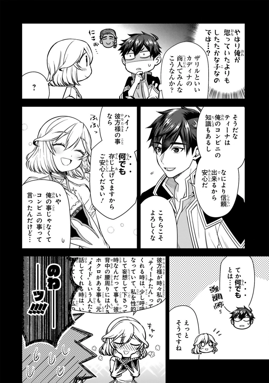 外れスキル『コンビニ』で最強の勇者に成り上がる！～異世界でコンビニ生活を満喫しつつ、オレを追放したクラスメイトを見返す事にしました～ 第6話 - 14