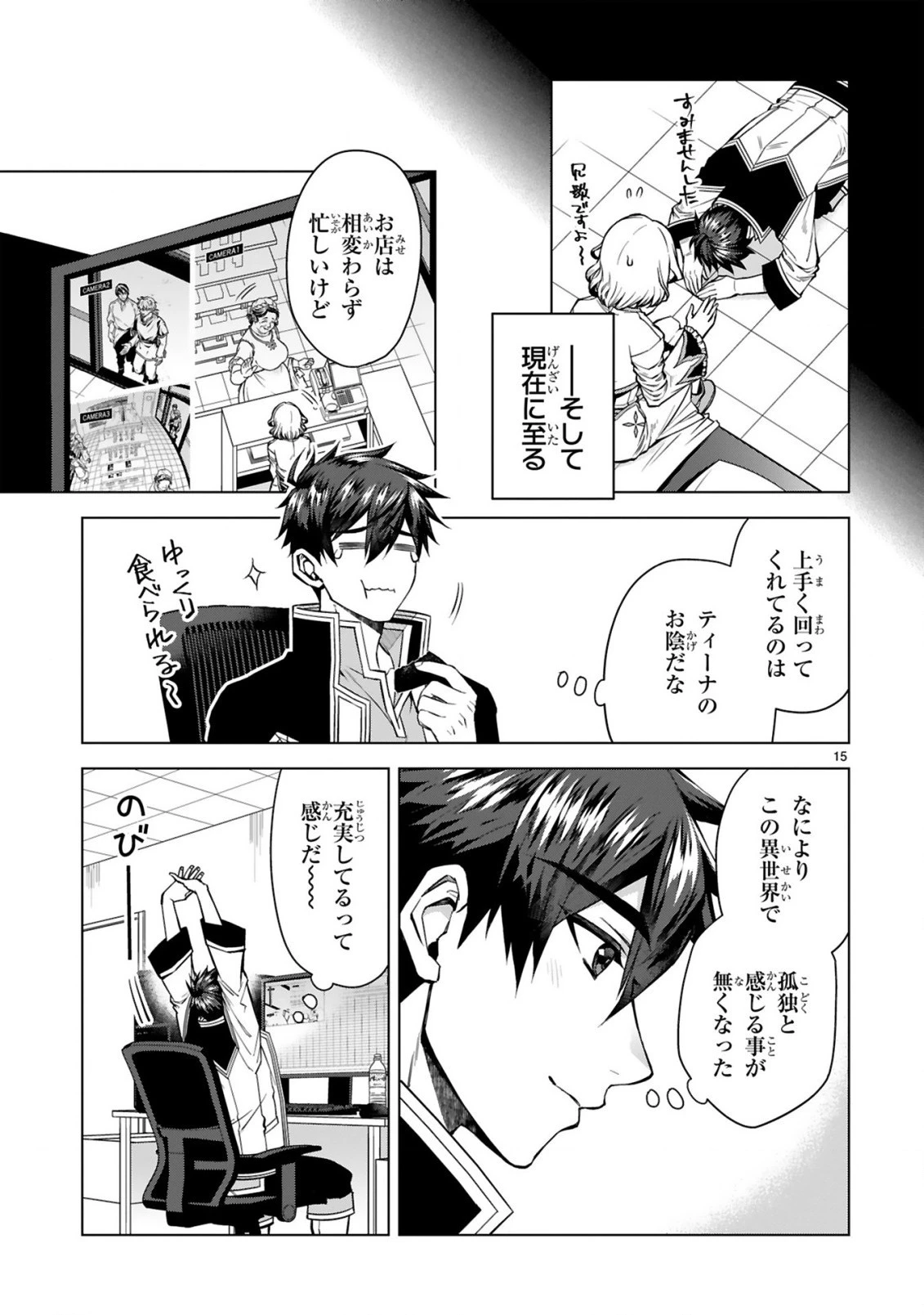 外れスキル『コンビニ』で最強の勇者に成り上がる！～異世界でコンビニ生活を満喫しつつ、オレを追放したクラスメイトを見返す事にしました～ 第6話 - 15