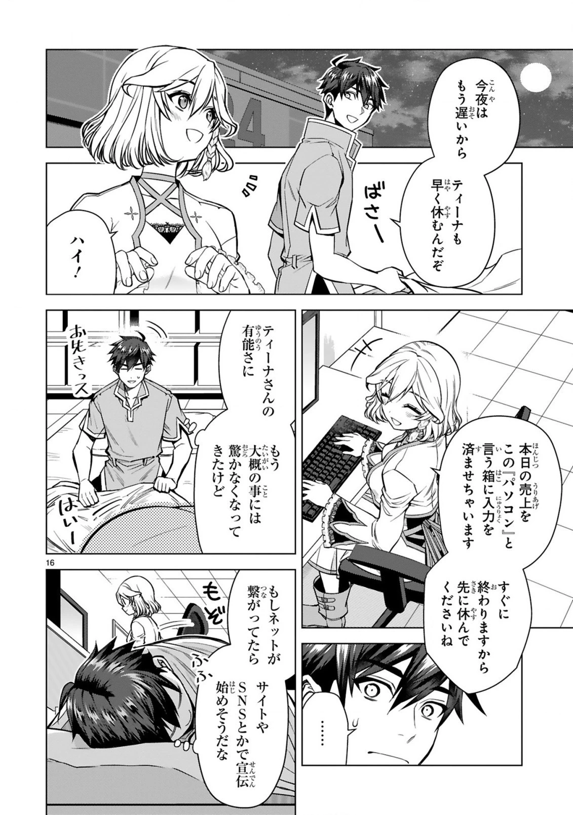 外れスキル『コンビニ』で最強の勇者に成り上がる！～異世界でコンビニ生活を満喫しつつ、オレを追放したクラスメイトを見返す事にしました～ 第6話 - 16