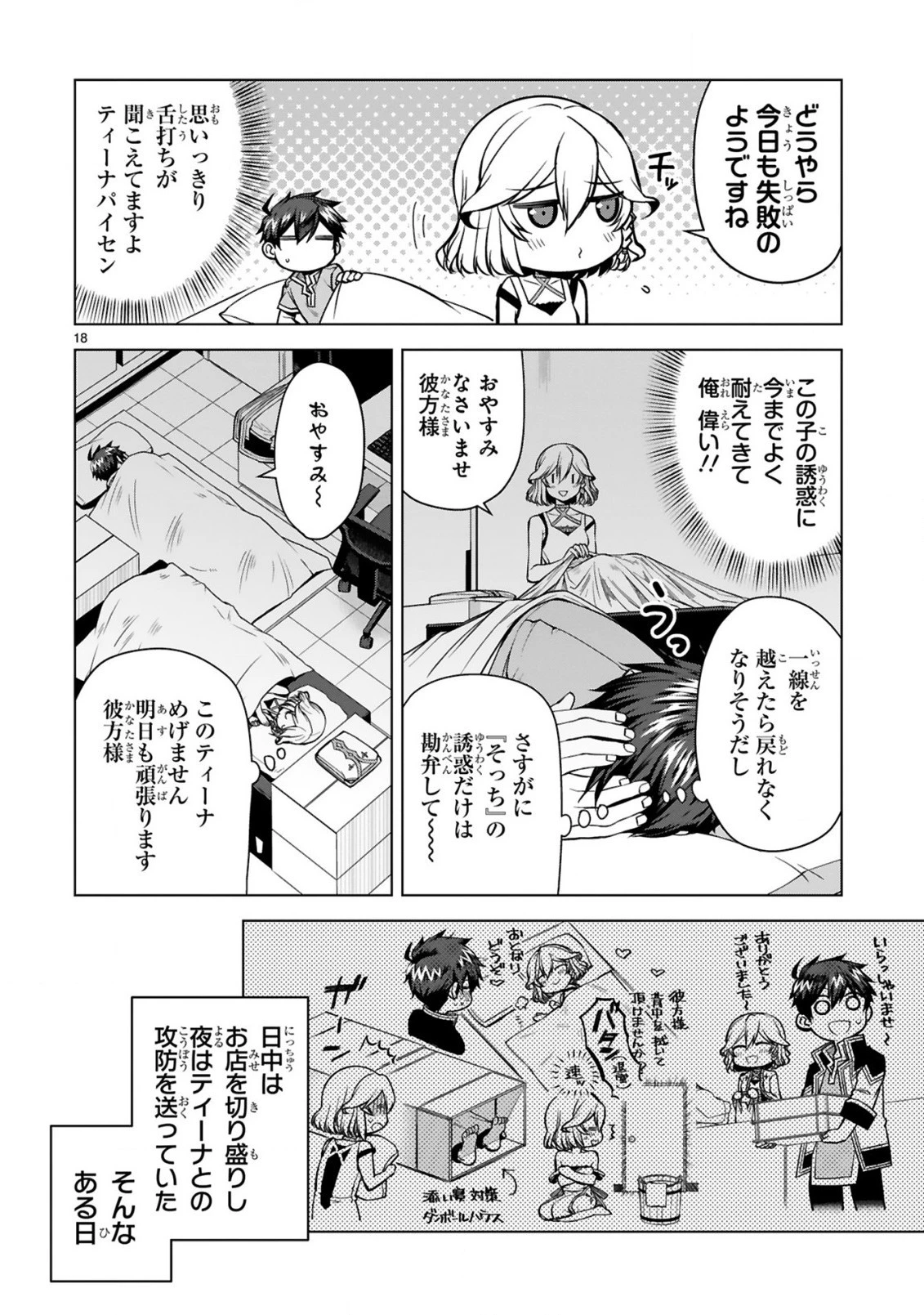 外れスキル『コンビニ』で最強の勇者に成り上がる！～異世界でコンビニ生活を満喫しつつ、オレを追放したクラスメイトを見返す事にしました～ 第6話 - 18