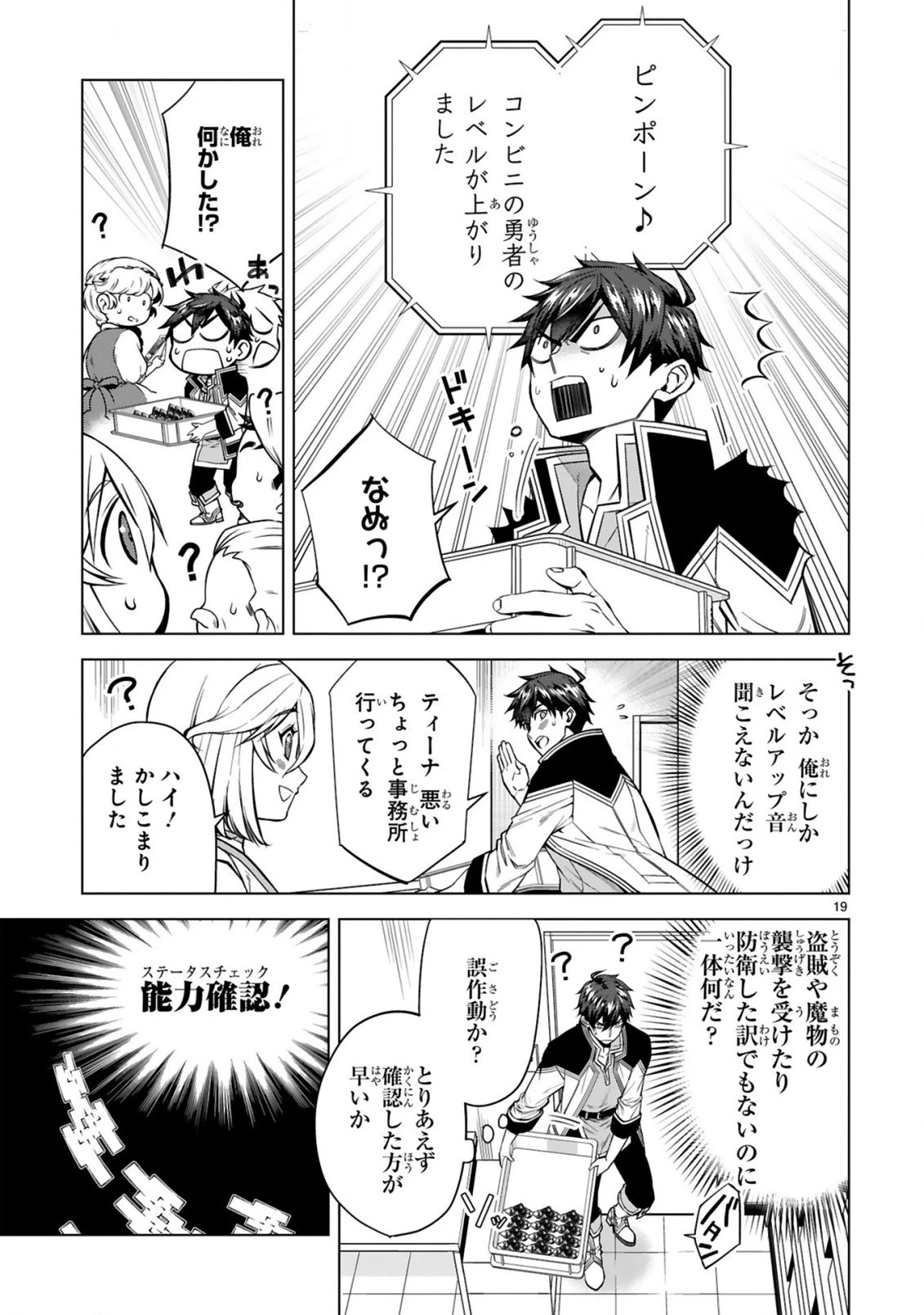 外れスキル『コンビニ』で最強の勇者に成り上がる！～異世界でコンビニ生活を満喫しつつ、オレを追放したクラスメイトを見返す事にしました～ 第6話 - 19