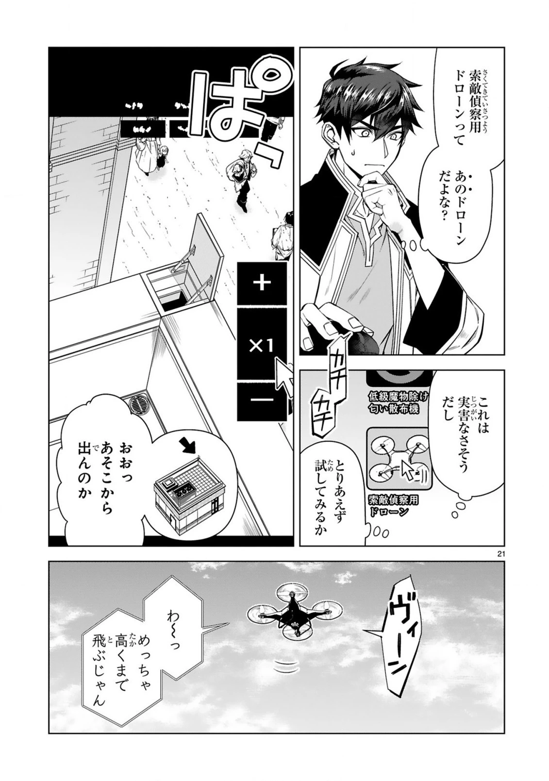 外れスキル『コンビニ』で最強の勇者に成り上がる！～異世界でコンビニ生活を満喫しつつ、オレを追放したクラスメイトを見返す事にしました～ 第6話 - 21