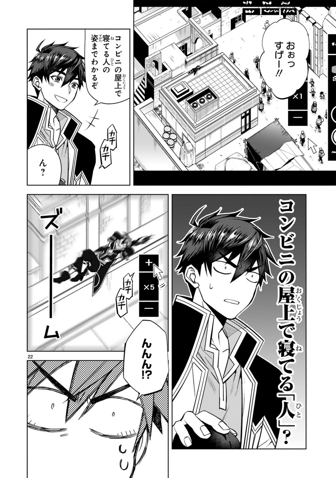 外れスキル『コンビニ』で最強の勇者に成り上がる！～異世界でコンビニ生活を満喫しつつ、オレを追放したクラスメイトを見返す事にしました～ 第6話 - 22