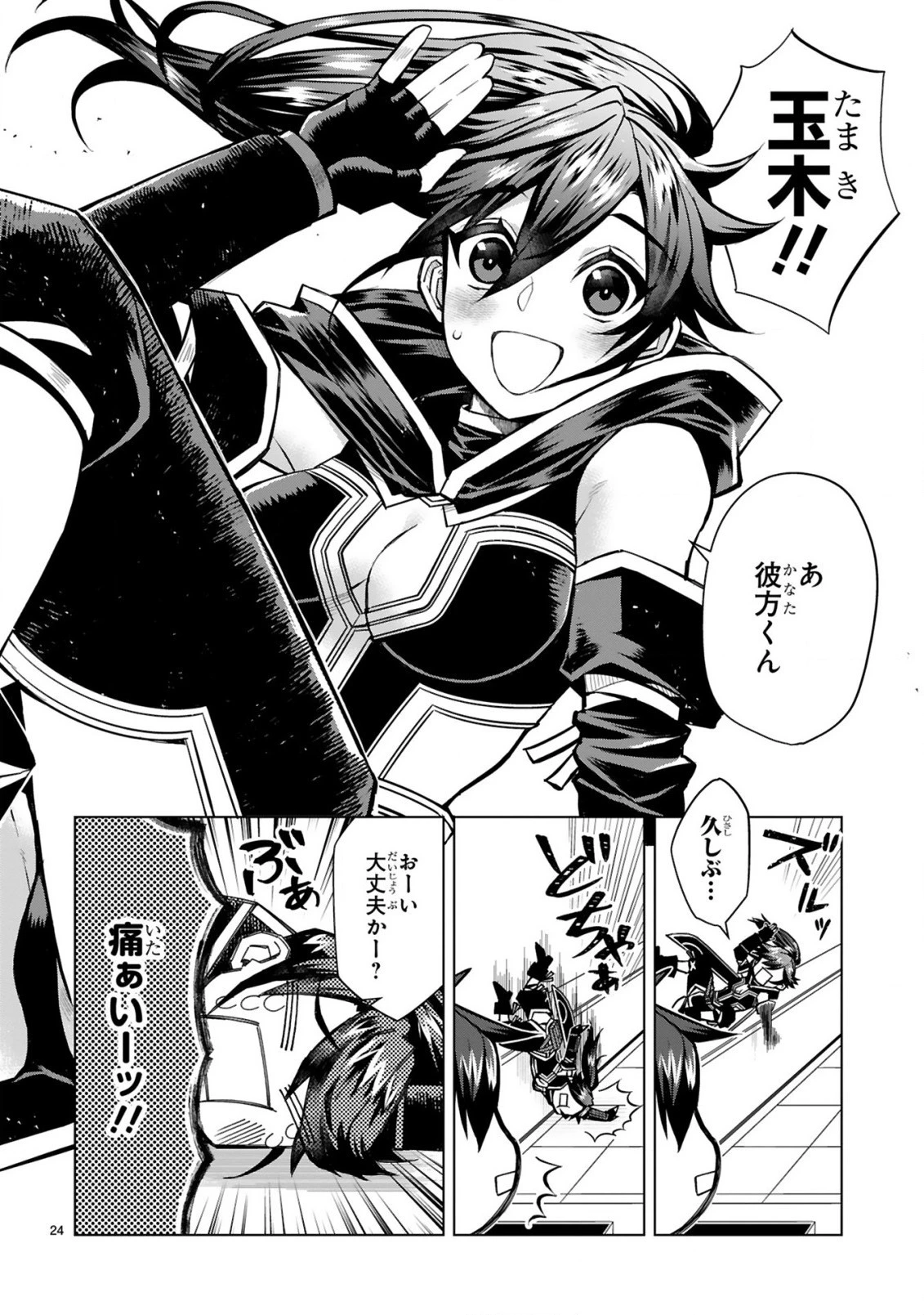 外れスキル『コンビニ』で最強の勇者に成り上がる！～異世界でコンビニ生活を満喫しつつ、オレを追放したクラスメイトを見返す事にしました～ 第6話 - 24