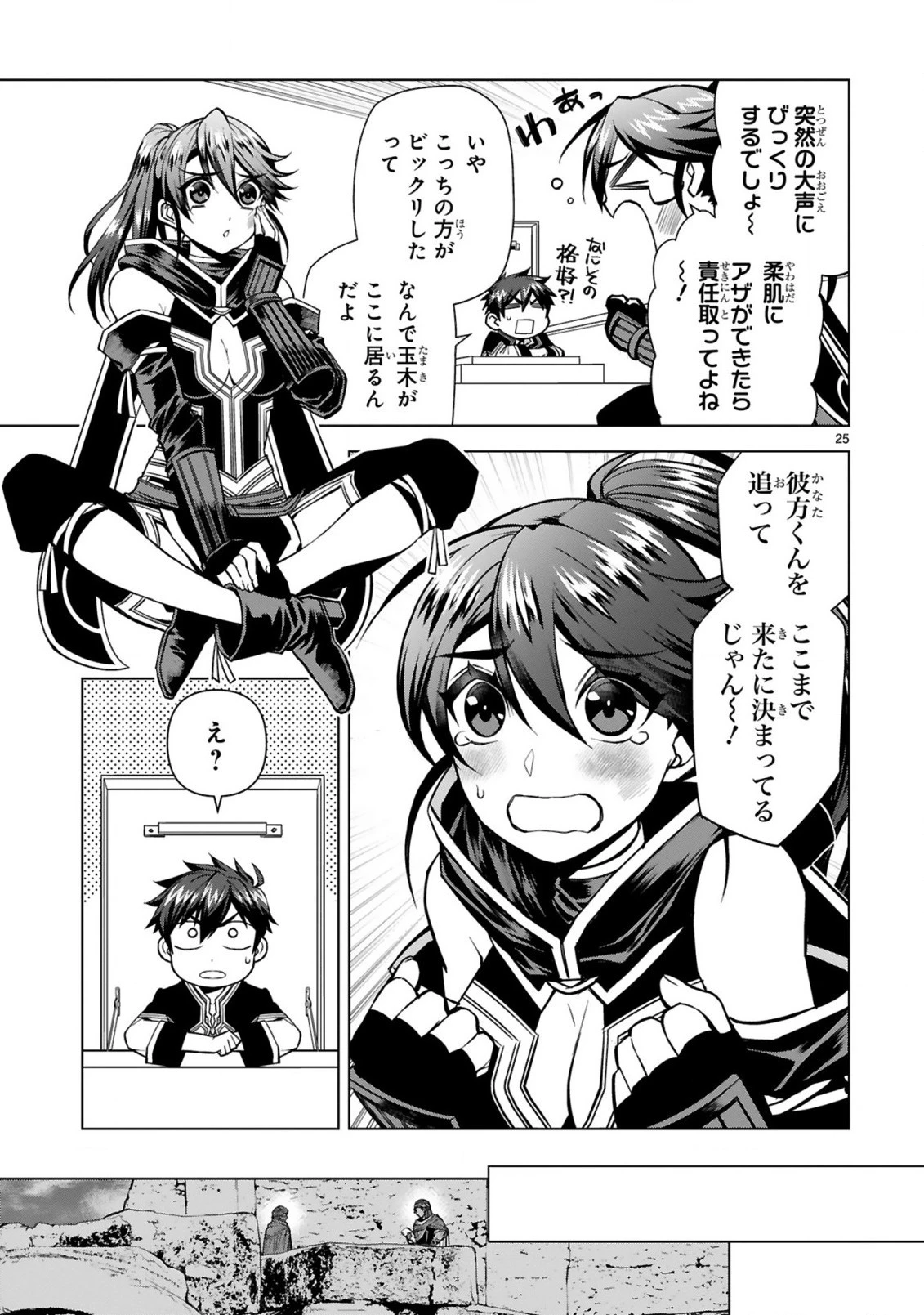 外れスキル『コンビニ』で最強の勇者に成り上がる！～異世界でコンビニ生活を満喫しつつ、オレを追放したクラスメイトを見返す事にしました～ 第6話 - 25