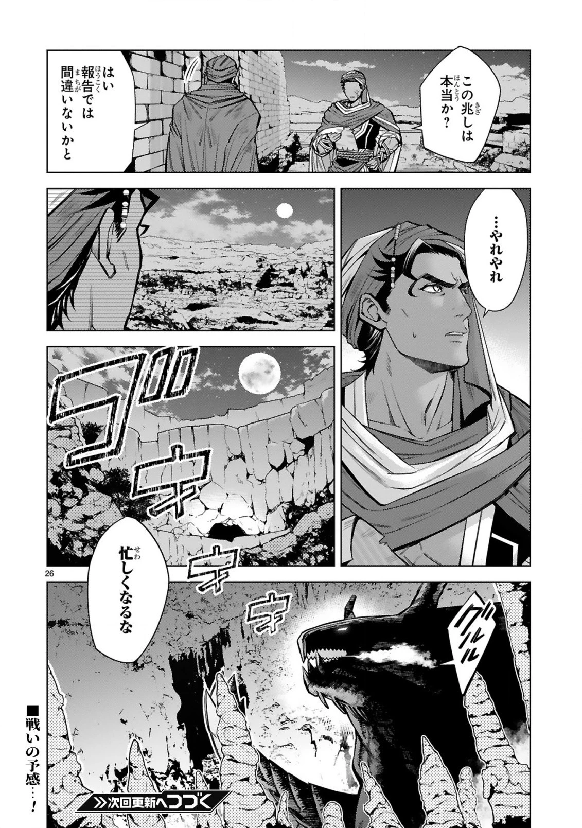 外れスキル『コンビニ』で最強の勇者に成り上がる！～異世界でコンビニ生活を満喫しつつ、オレを追放したクラスメイトを見返す事にしました～ 第6話 - 26