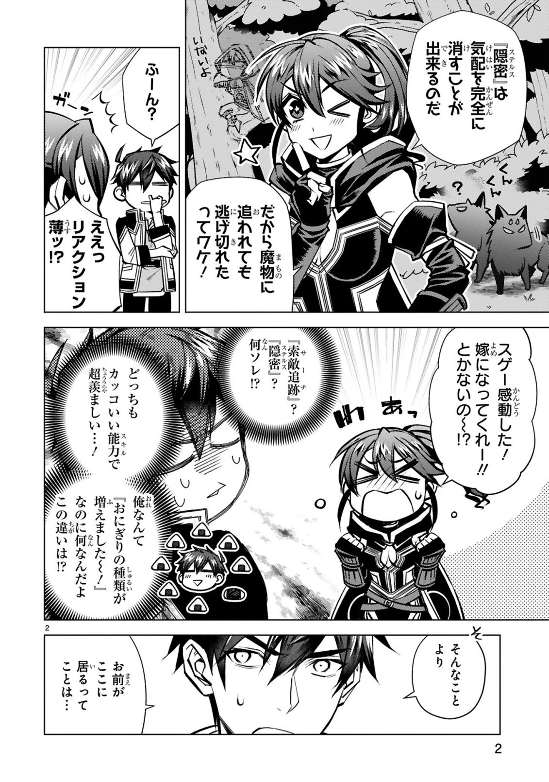 外れスキル『コンビニ』で最強の勇者に成り上がる！～異世界でコンビニ生活を満喫しつつ、オレを追放したクラスメイトを見返す事にしました～ 第7話 - 2