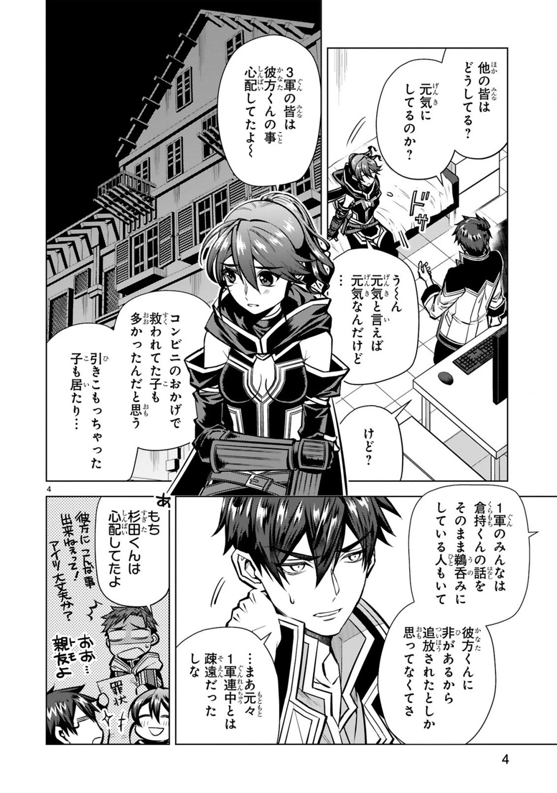 外れスキル『コンビニ』で最強の勇者に成り上がる！～異世界でコンビニ生活を満喫しつつ、オレを追放したクラスメイトを見返す事にしました～ 第7話 - 4