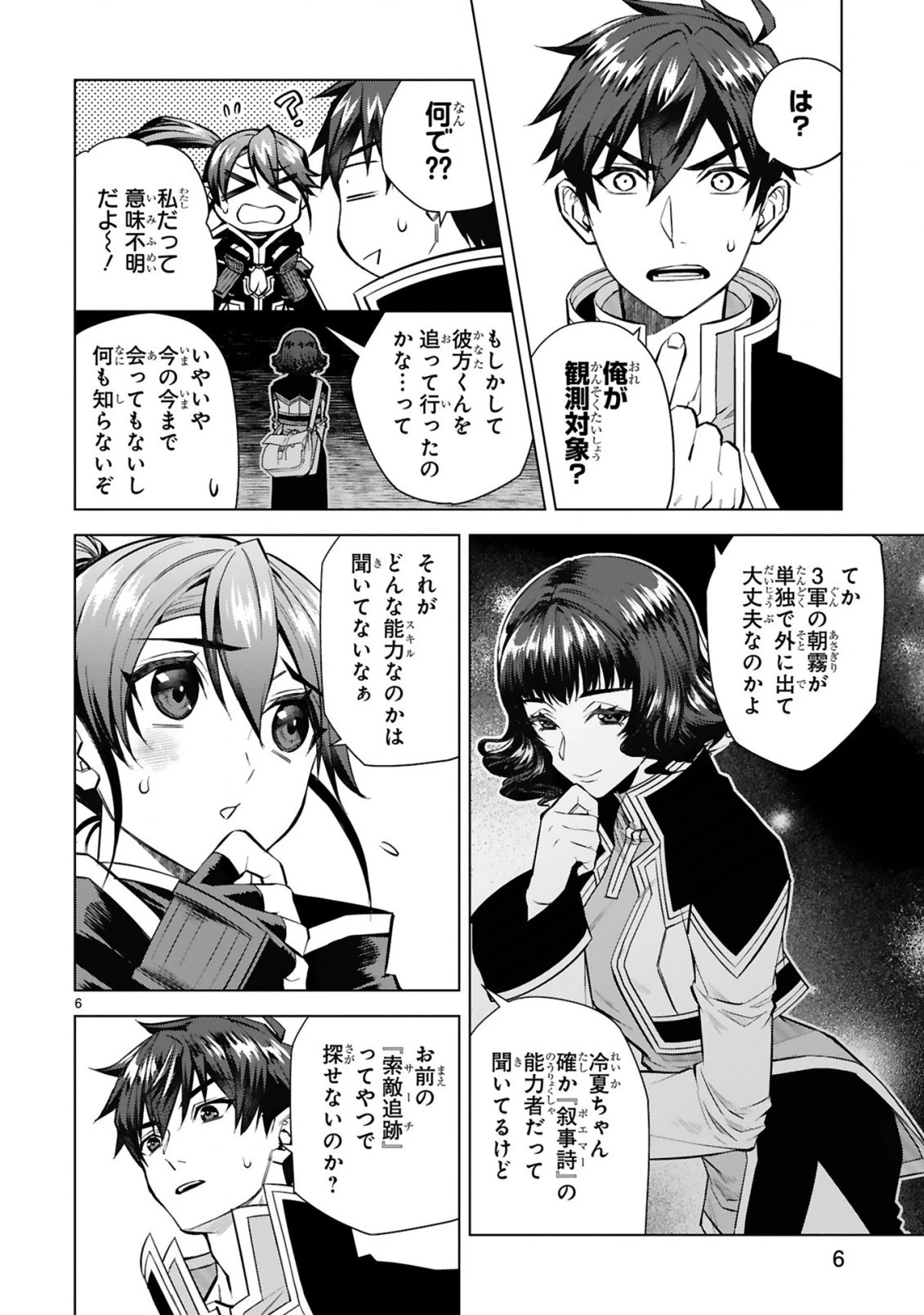 外れスキル『コンビニ』で最強の勇者に成り上がる！～異世界でコンビニ生活を満喫しつつ、オレを追放したクラスメイトを見返す事にしました～ 第7話 - 6