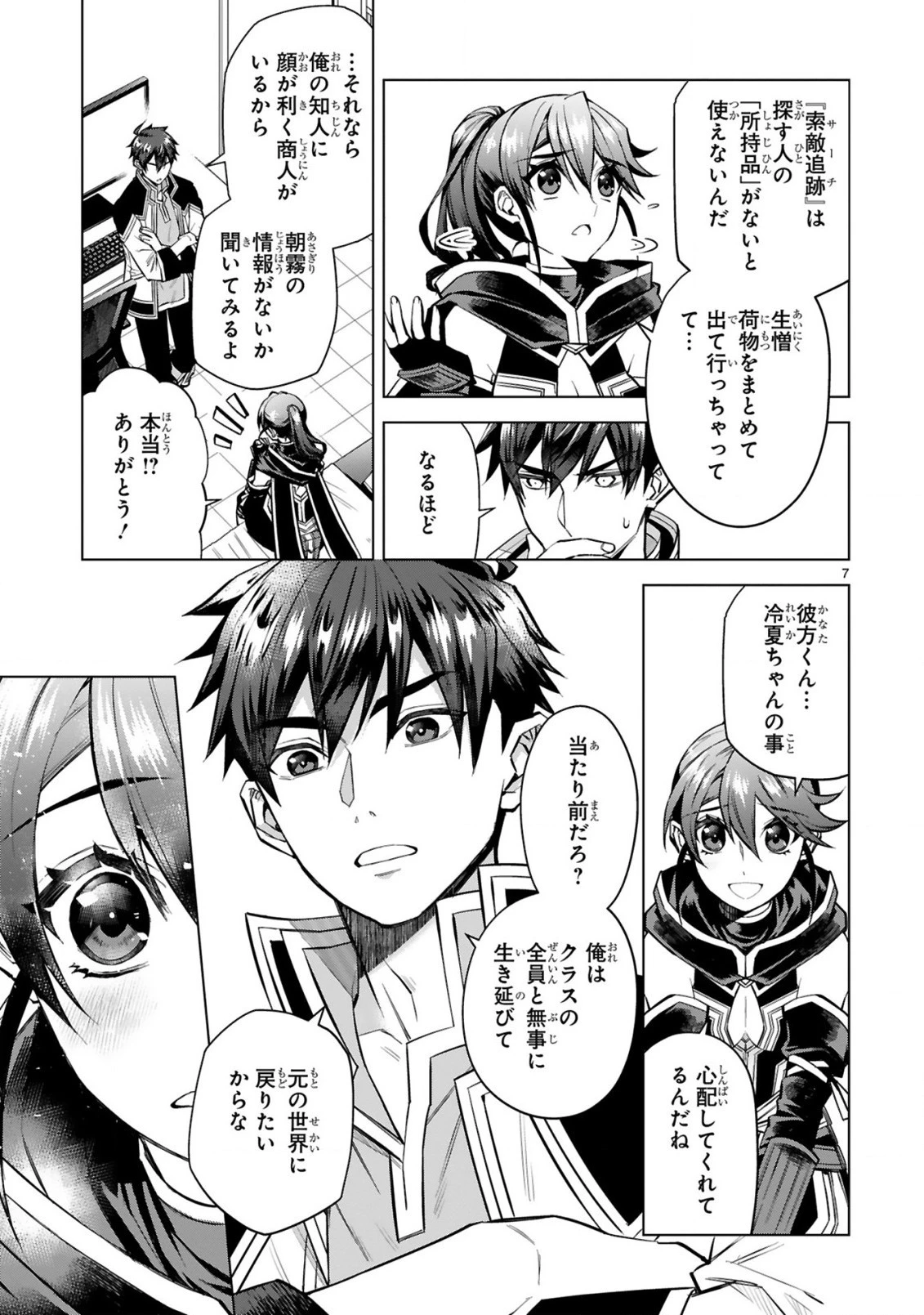 外れスキル『コンビニ』で最強の勇者に成り上がる！～異世界でコンビニ生活を満喫しつつ、オレを追放したクラスメイトを見返す事にしました～ 第7話 - 7