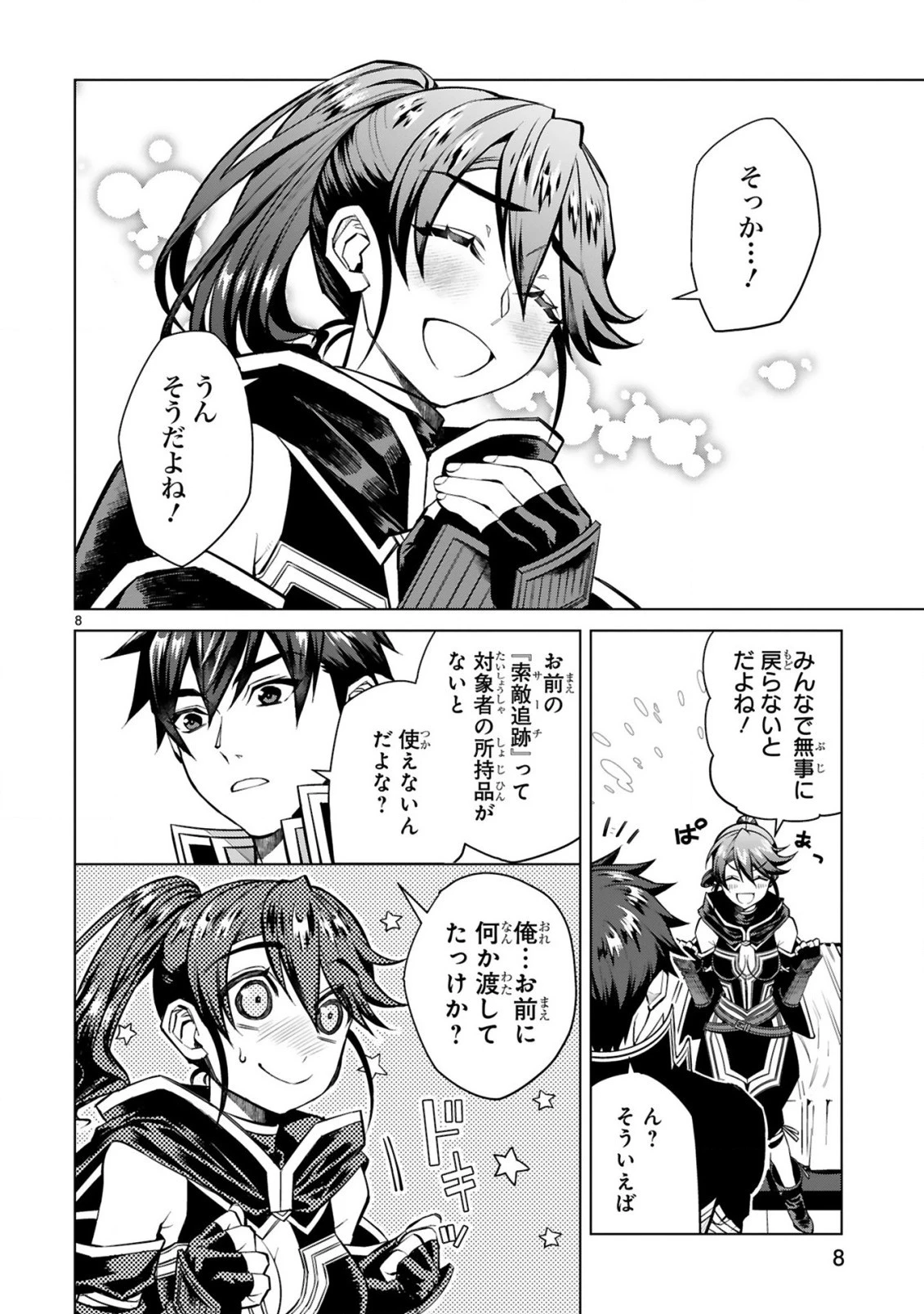 外れスキル『コンビニ』で最強の勇者に成り上がる！～異世界でコンビニ生活を満喫しつつ、オレを追放したクラスメイトを見返す事にしました～ 第7話 - 8