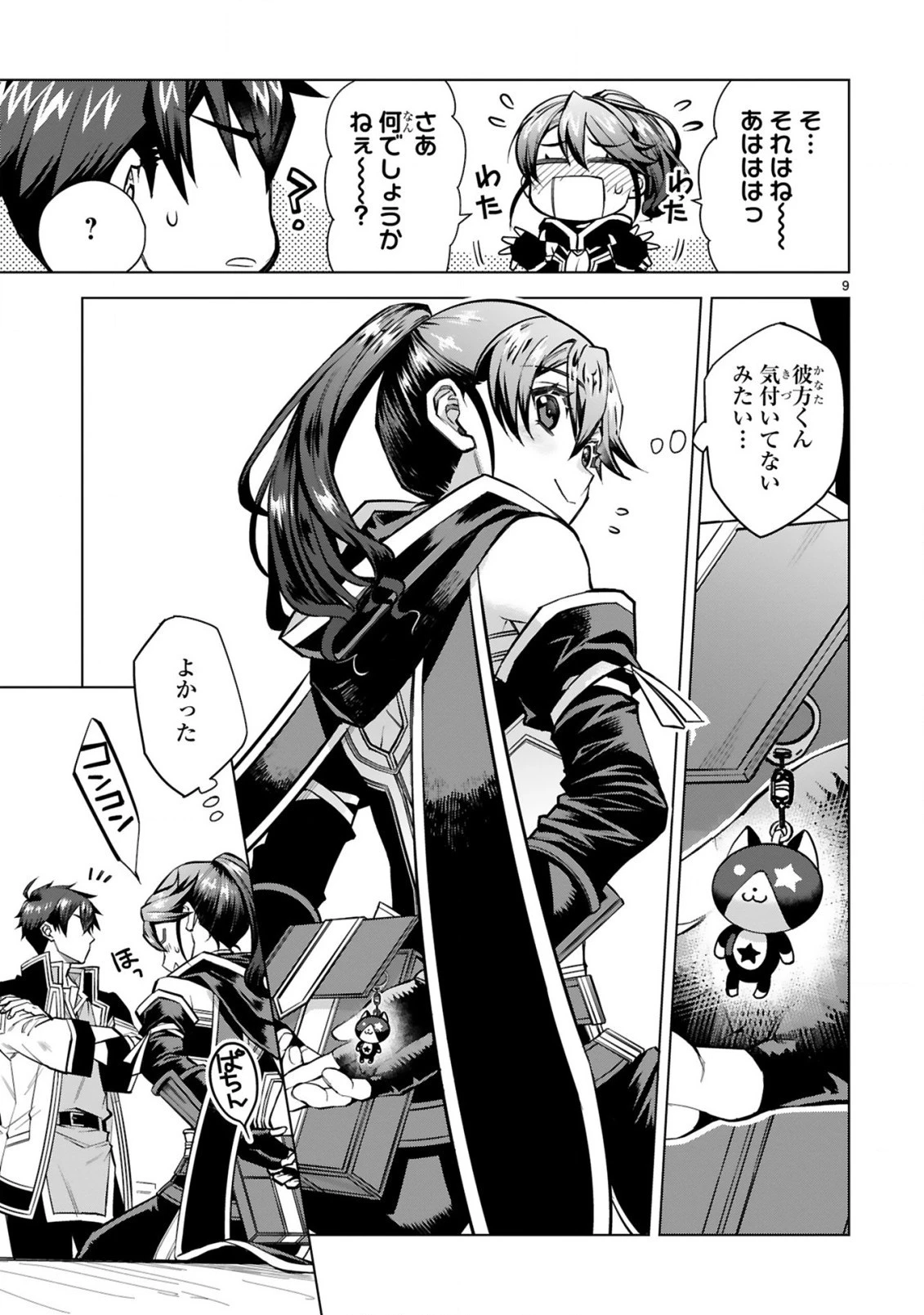 外れスキル『コンビニ』で最強の勇者に成り上がる！～異世界でコンビニ生活を満喫しつつ、オレを追放したクラスメイトを見返す事にしました～ 第7話 - 9