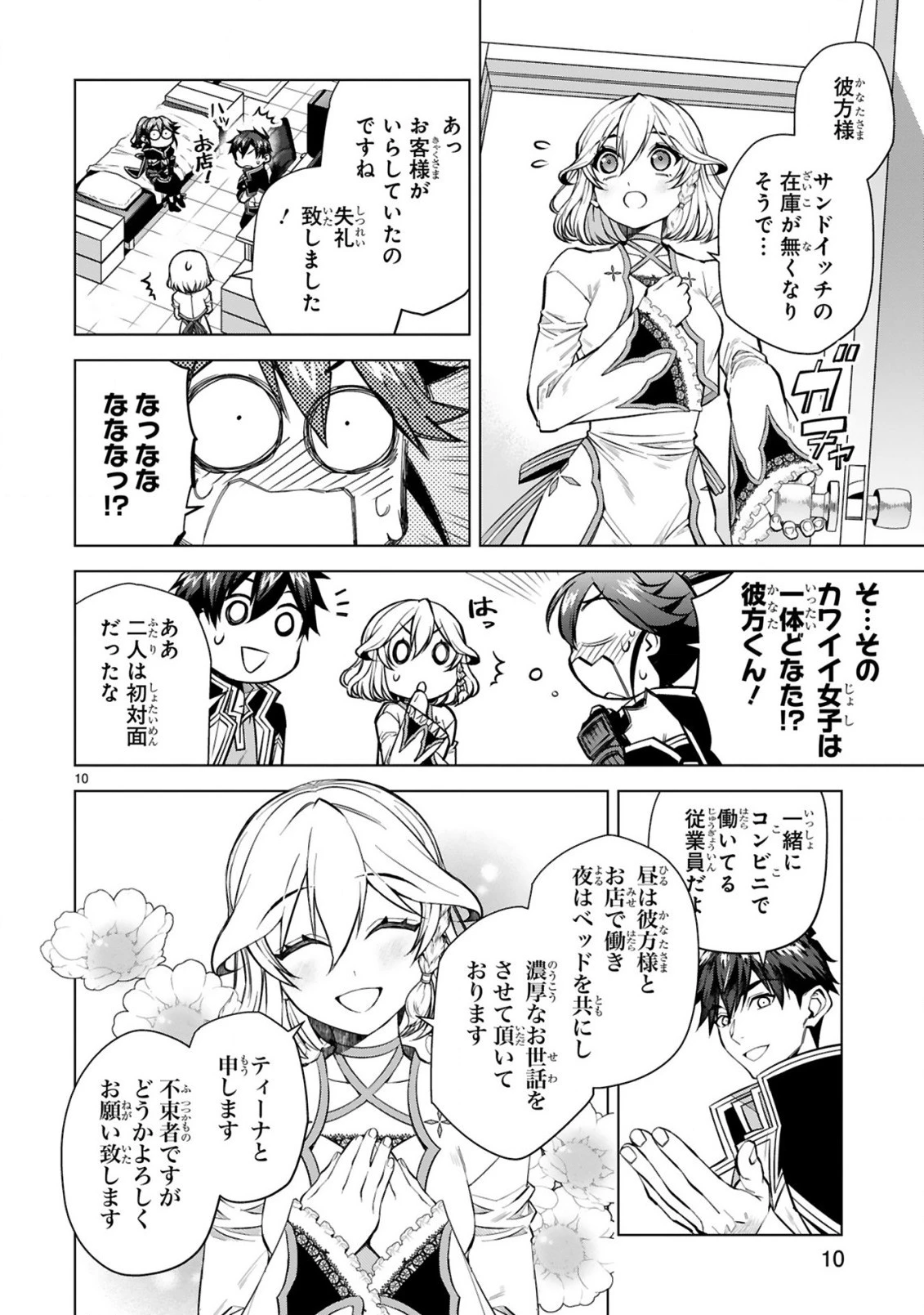 外れスキル『コンビニ』で最強の勇者に成り上がる！～異世界でコンビニ生活を満喫しつつ、オレを追放したクラスメイトを見返す事にしました～ 第7話 - 10