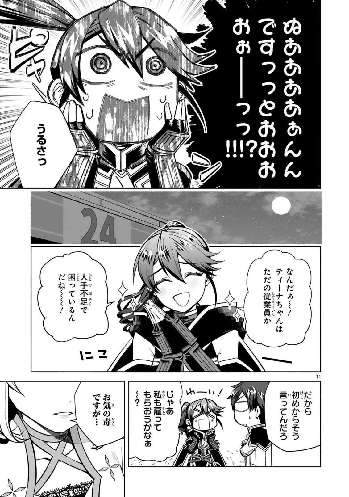 外れスキル『コンビニ』で最強の勇者に成り上がる！～異世界でコンビニ生活を満喫しつつ、オレを追放したクラスメイトを見返す事にしました～ 第7話 - 11