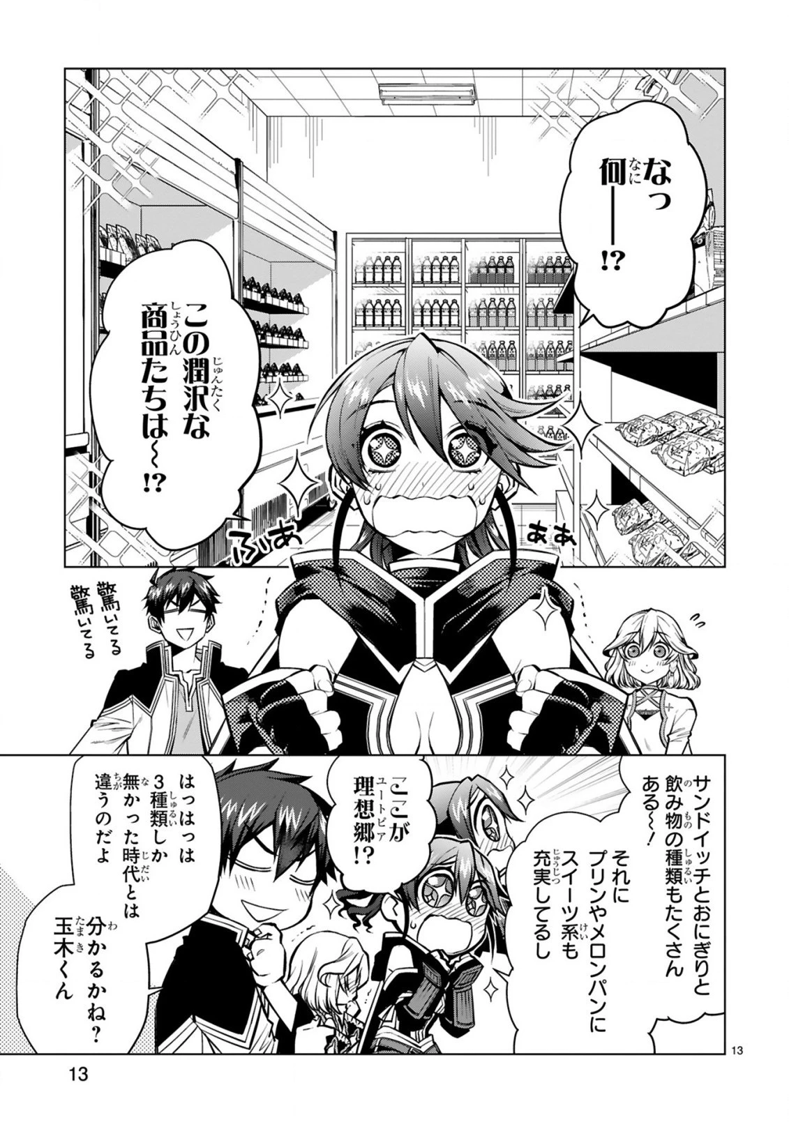 外れスキル『コンビニ』で最強の勇者に成り上がる！～異世界でコンビニ生活を満喫しつつ、オレを追放したクラスメイトを見返す事にしました～ 第7話 - 13