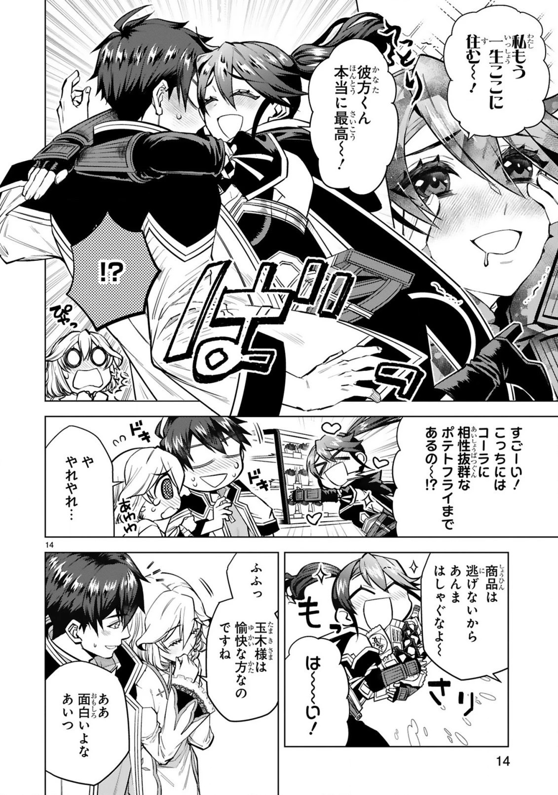 外れスキル『コンビニ』で最強の勇者に成り上がる！～異世界でコンビニ生活を満喫しつつ、オレを追放したクラスメイトを見返す事にしました～ 第7話 - 14