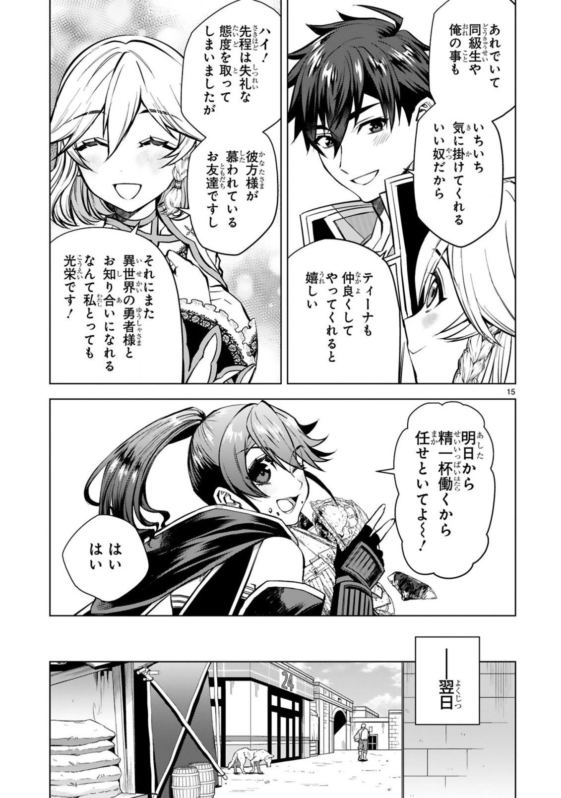 外れスキル『コンビニ』で最強の勇者に成り上がる！～異世界でコンビニ生活を満喫しつつ、オレを追放したクラスメイトを見返す事にしました～ 第7話 - 15