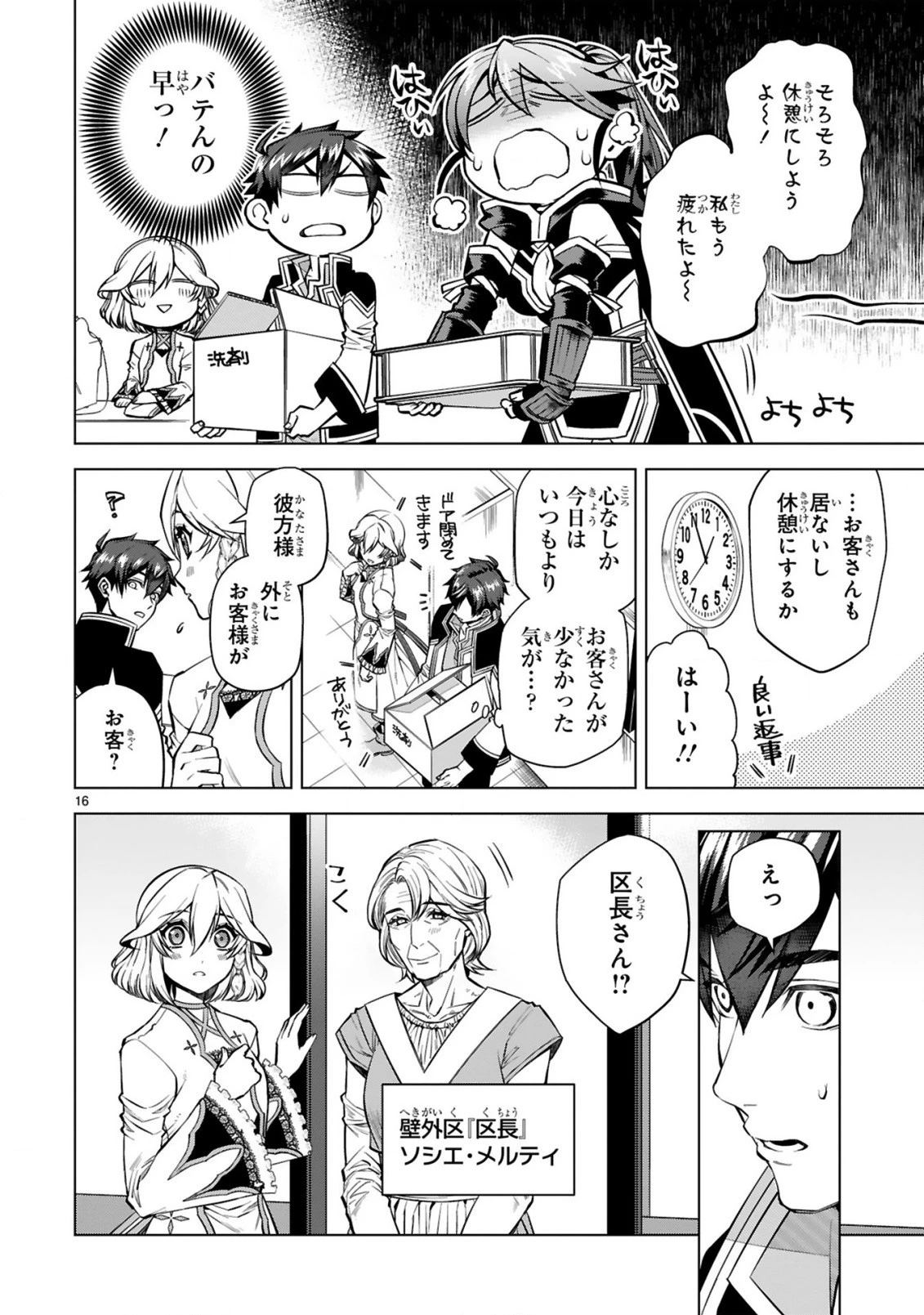 外れスキル『コンビニ』で最強の勇者に成り上がる！～異世界でコンビニ生活を満喫しつつ、オレを追放したクラスメイトを見返す事にしました～ 第7話 - 16