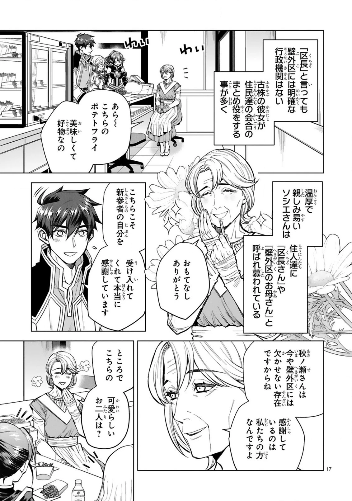 外れスキル『コンビニ』で最強の勇者に成り上がる！～異世界でコンビニ生活を満喫しつつ、オレを追放したクラスメイトを見返す事にしました～ 第7話 - 17