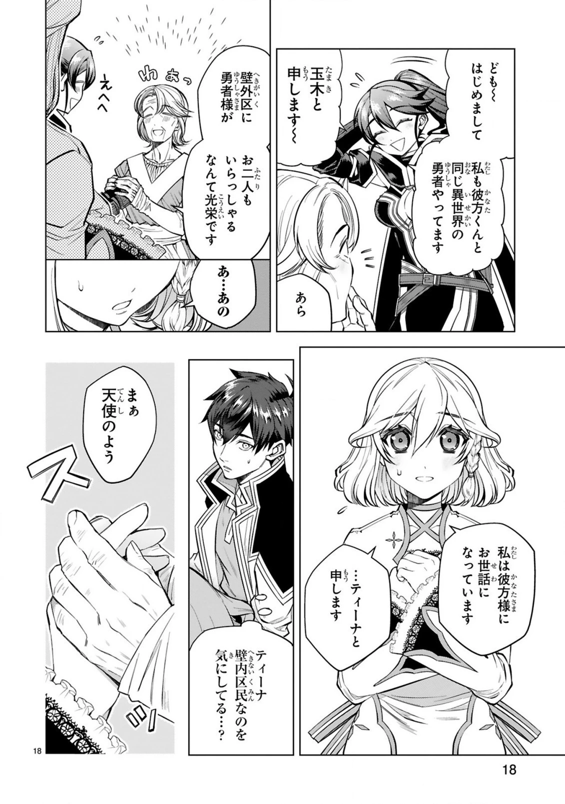 外れスキル『コンビニ』で最強の勇者に成り上がる！～異世界でコンビニ生活を満喫しつつ、オレを追放したクラスメイトを見返す事にしました～ 第7話 - 18