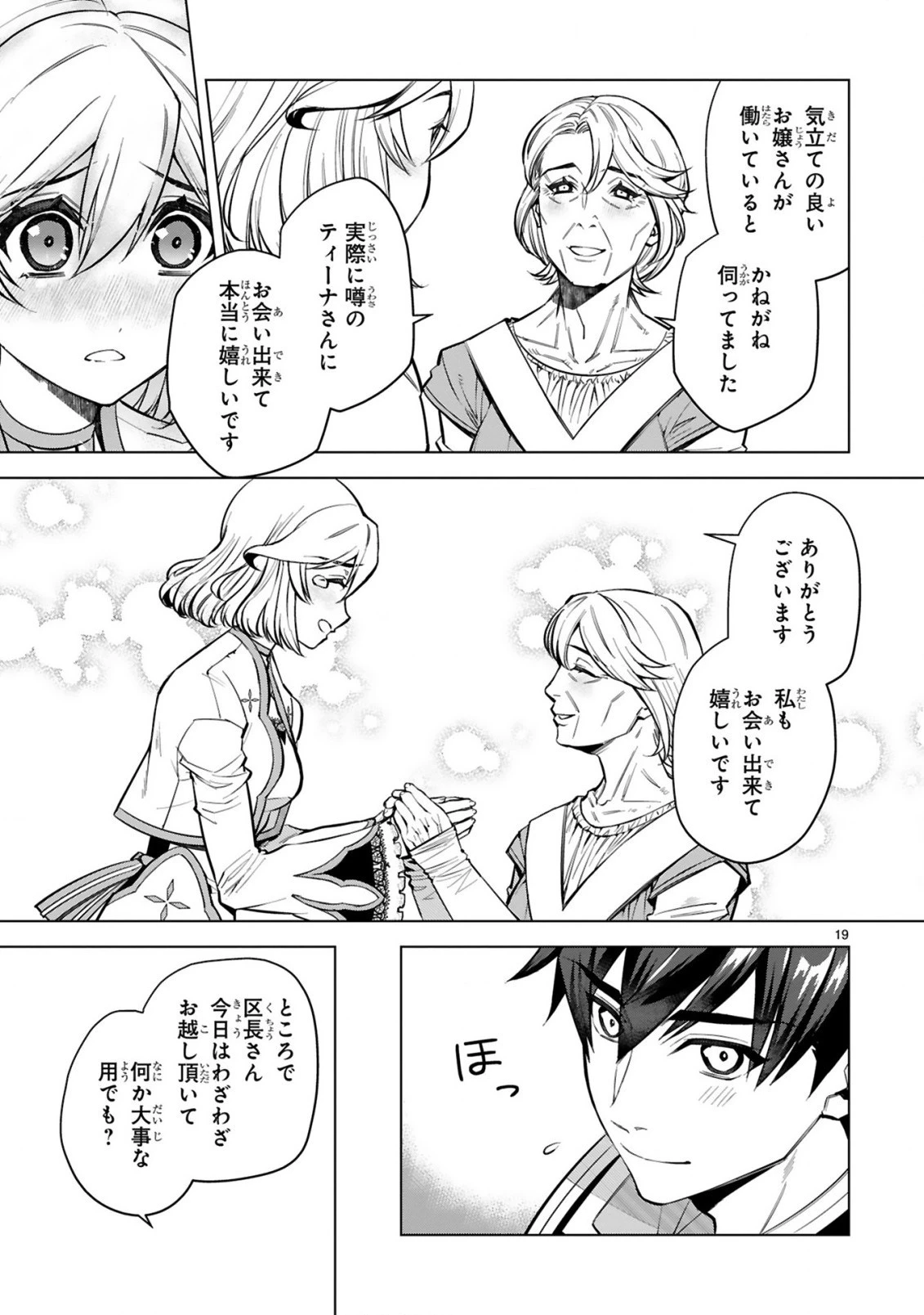 外れスキル『コンビニ』で最強の勇者に成り上がる！～異世界でコンビニ生活を満喫しつつ、オレを追放したクラスメイトを見返す事にしました～ 第7話 - 19