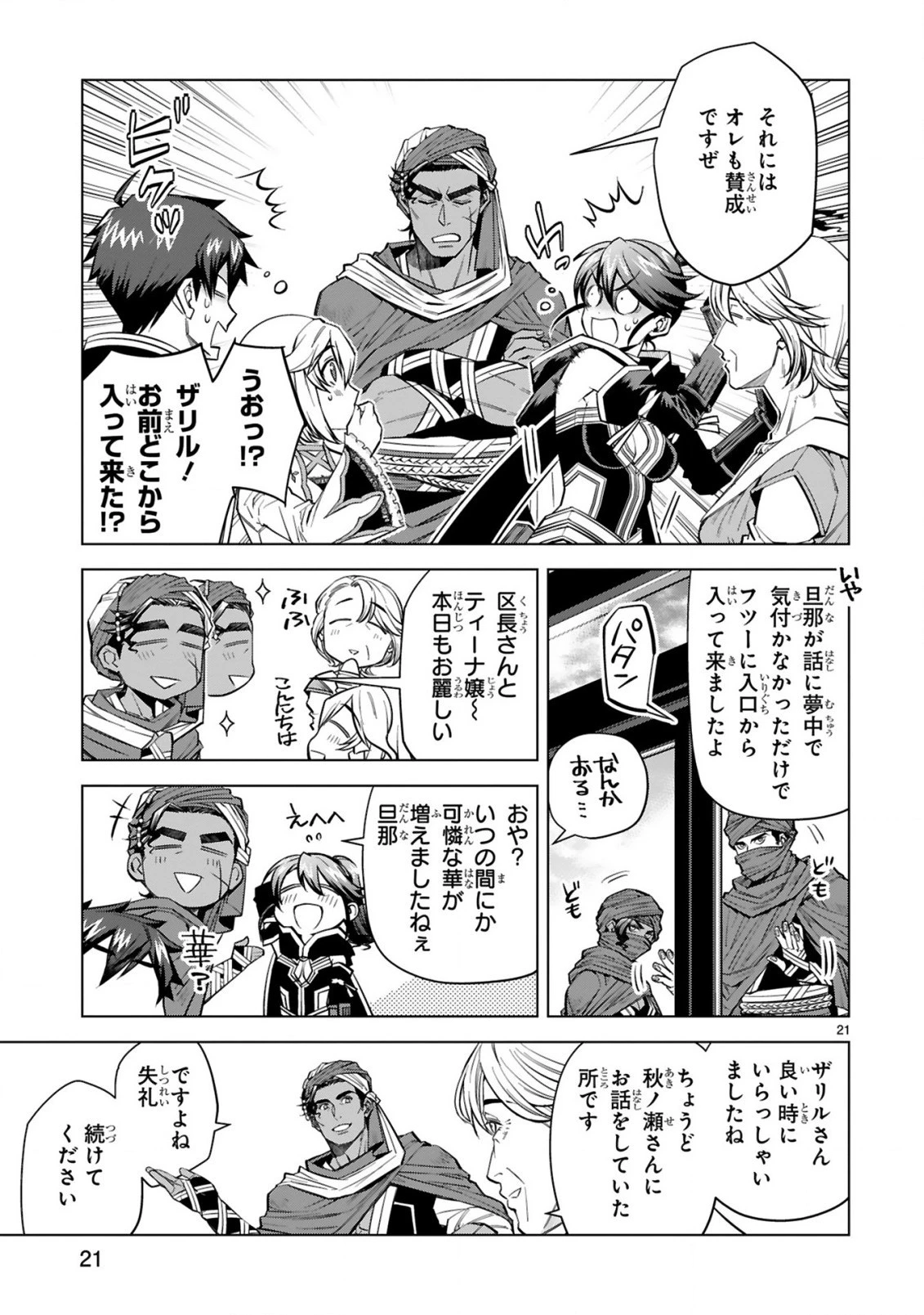 外れスキル『コンビニ』で最強の勇者に成り上がる！～異世界でコンビニ生活を満喫しつつ、オレを追放したクラスメイトを見返す事にしました～ 第7話 - 22