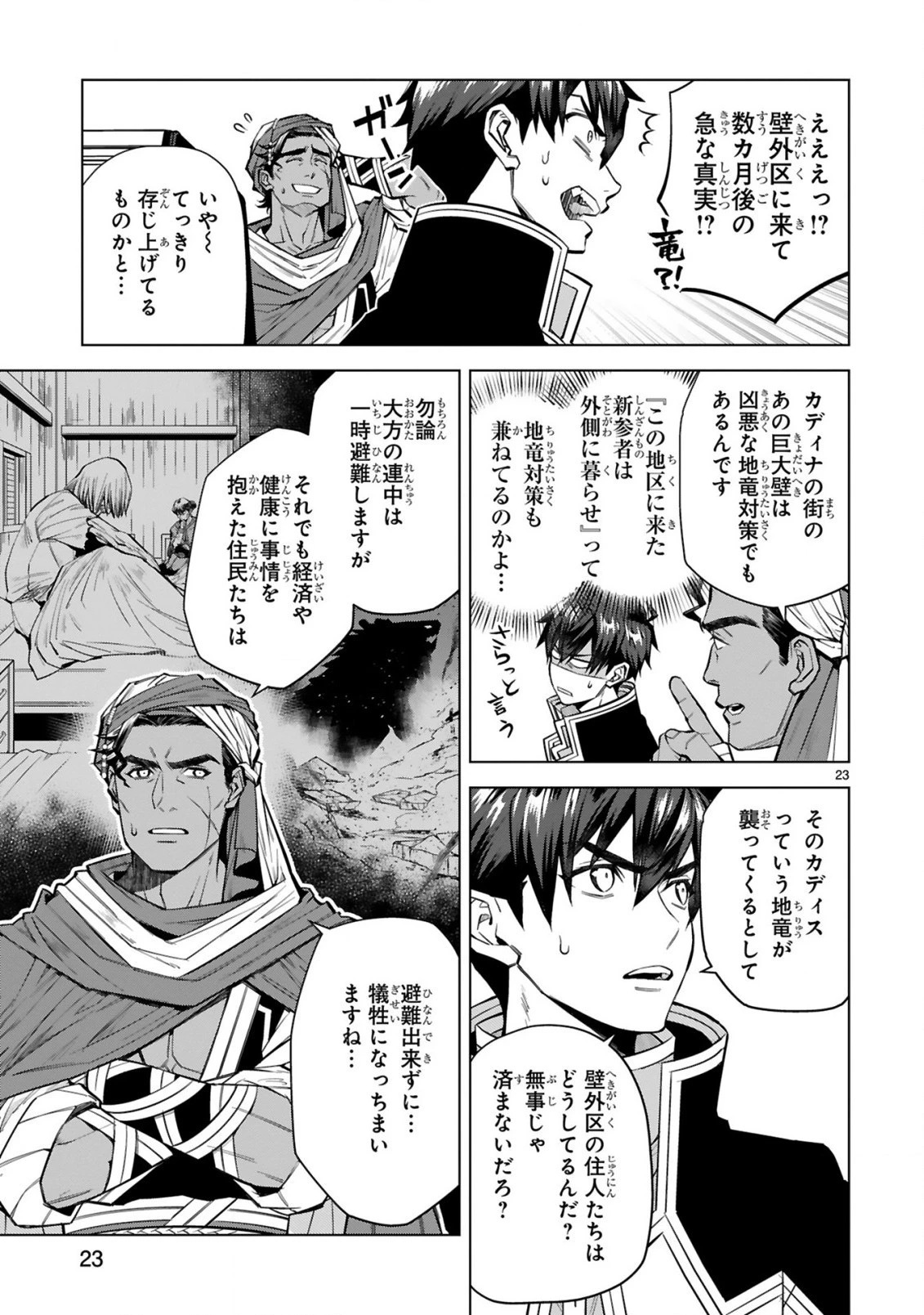 外れスキル『コンビニ』で最強の勇者に成り上がる！～異世界でコンビニ生活を満喫しつつ、オレを追放したクラスメイトを見返す事にしました～ 第7話 - 24