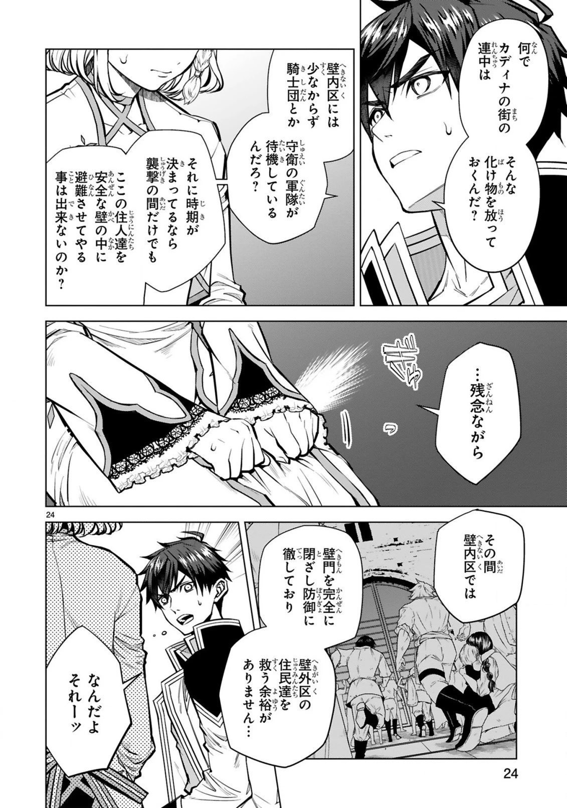 外れスキル『コンビニ』で最強の勇者に成り上がる！～異世界でコンビニ生活を満喫しつつ、オレを追放したクラスメイトを見返す事にしました～ 第7話 - 25