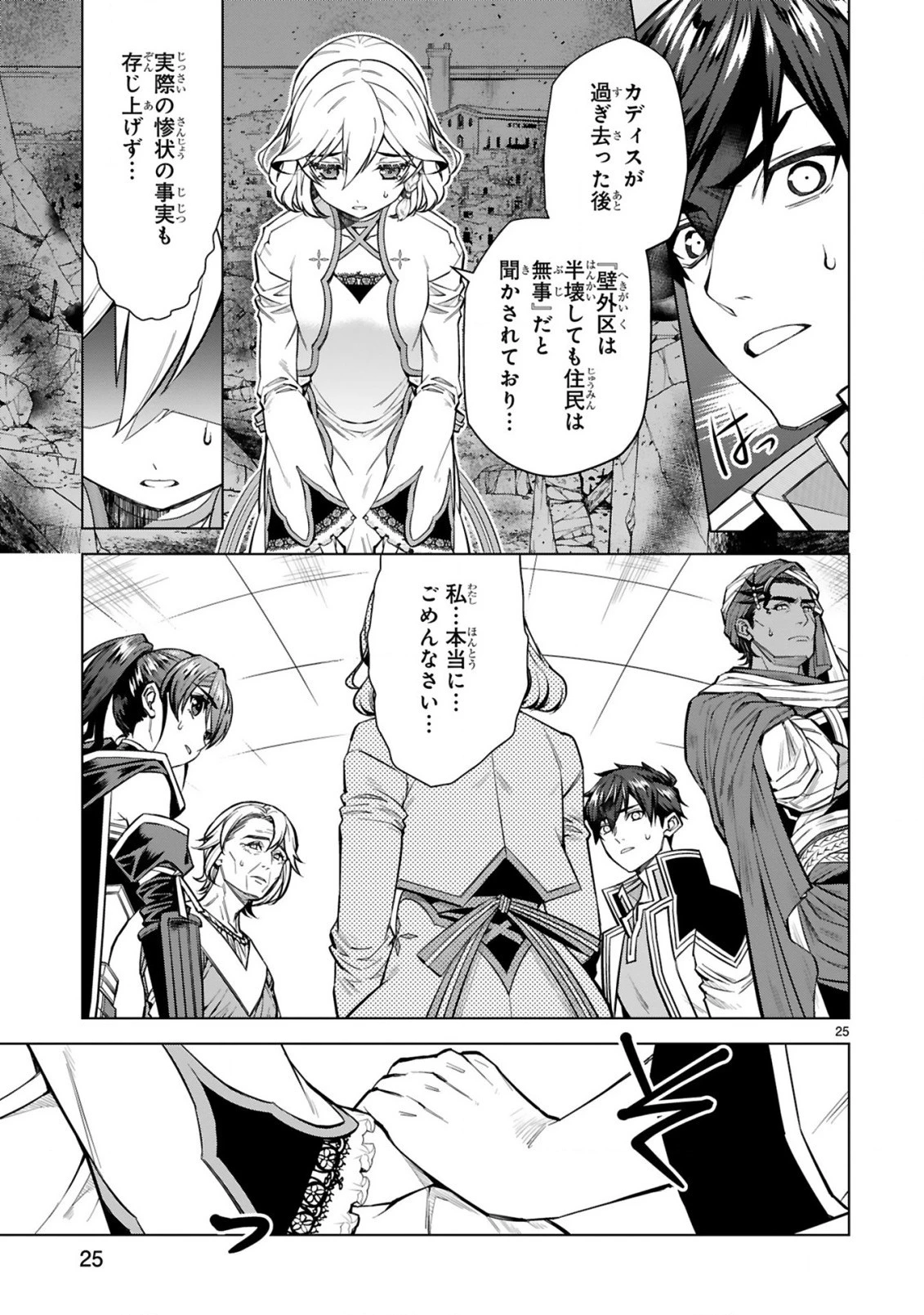 外れスキル『コンビニ』で最強の勇者に成り上がる！～異世界でコンビニ生活を満喫しつつ、オレを追放したクラスメイトを見返す事にしました～ 第7話 - 26