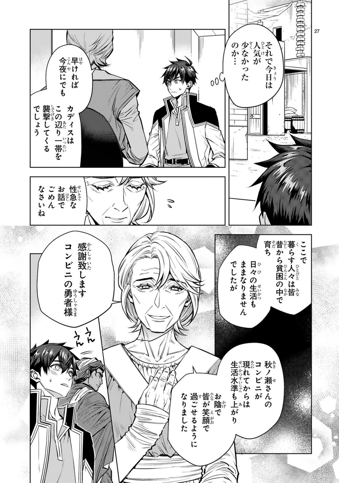 外れスキル『コンビニ』で最強の勇者に成り上がる！～異世界でコンビニ生活を満喫しつつ、オレを追放したクラスメイトを見返す事にしました～ 第7話 - 28