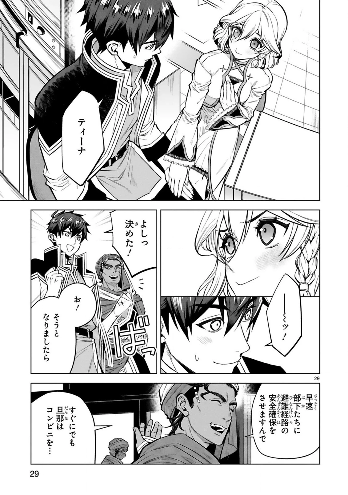 外れスキル『コンビニ』で最強の勇者に成り上がる！～異世界でコンビニ生活を満喫しつつ、オレを追放したクラスメイトを見返す事にしました～ 第7話 - 30