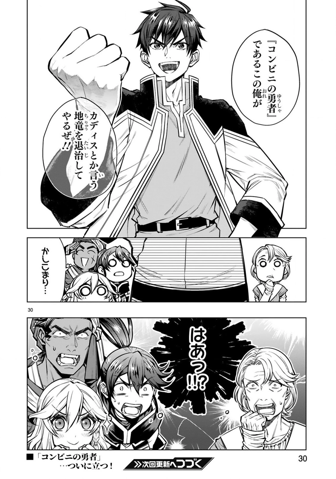 外れスキル『コンビニ』で最強の勇者に成り上がる！～異世界でコンビニ生活を満喫しつつ、オレを追放したクラスメイトを見返す事にしました～ 第7話 - 31