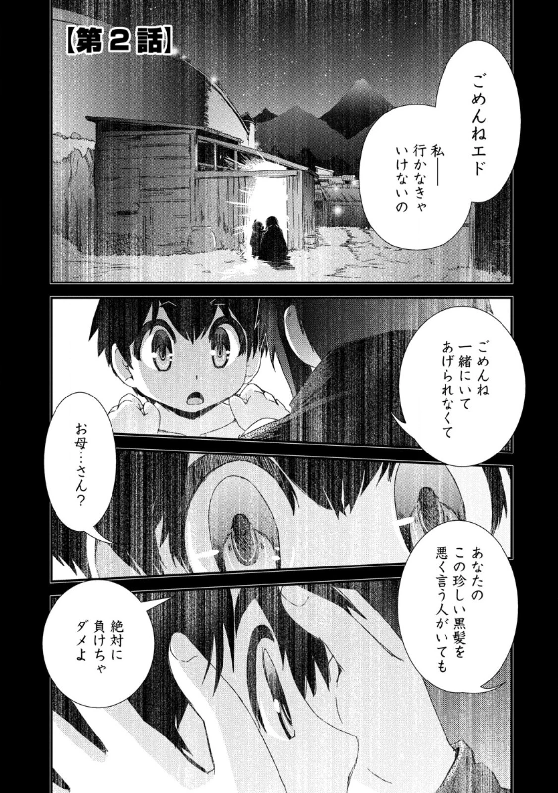 異世界転生スラム街からの成り上がり～採取や猟をしてご飯食べてスローライフするんだ～ 第2話 - 1