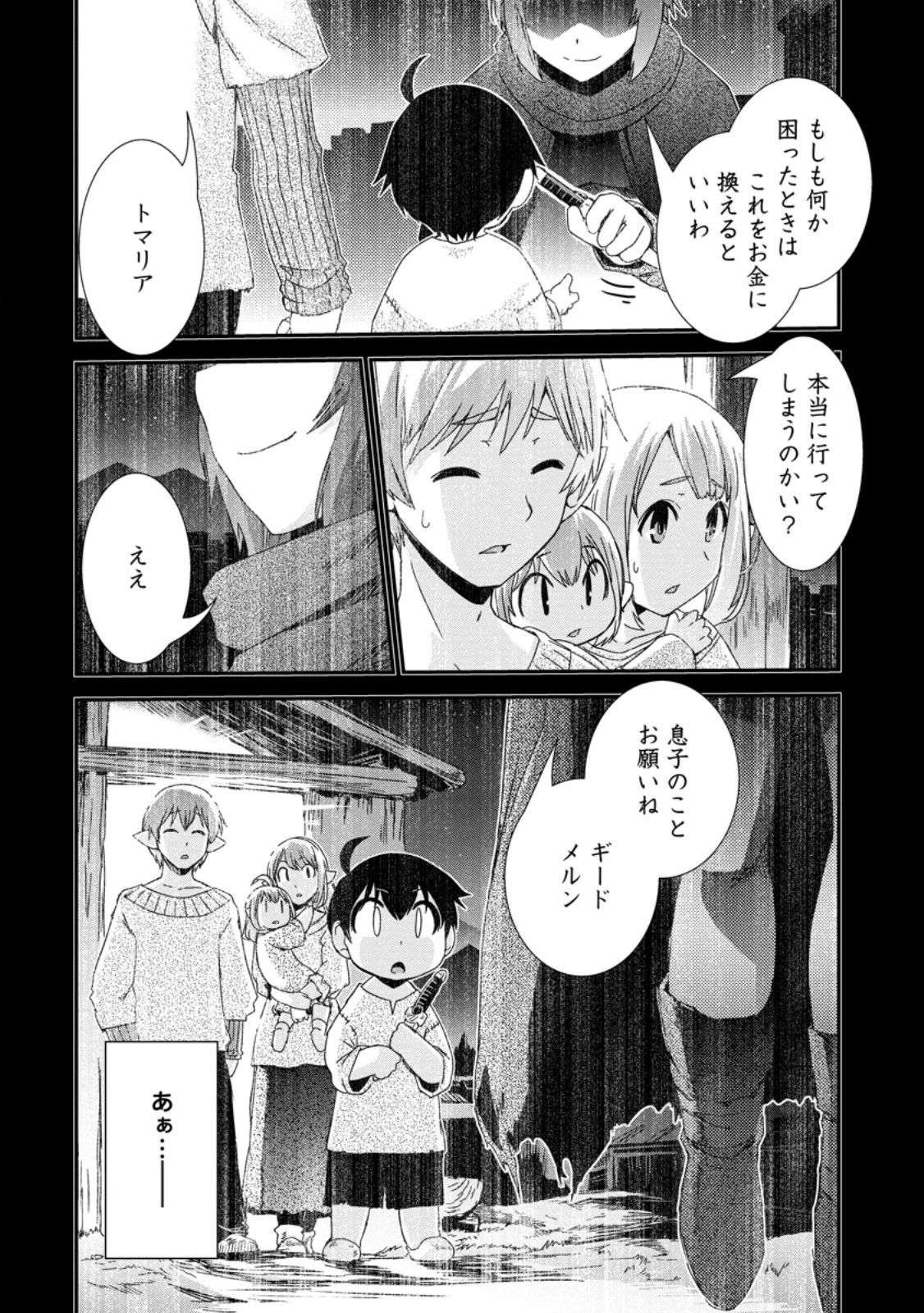 異世界転生スラム街からの成り上がり～採取や猟をしてご飯食べてスローライフするんだ～ 第2話 - 2