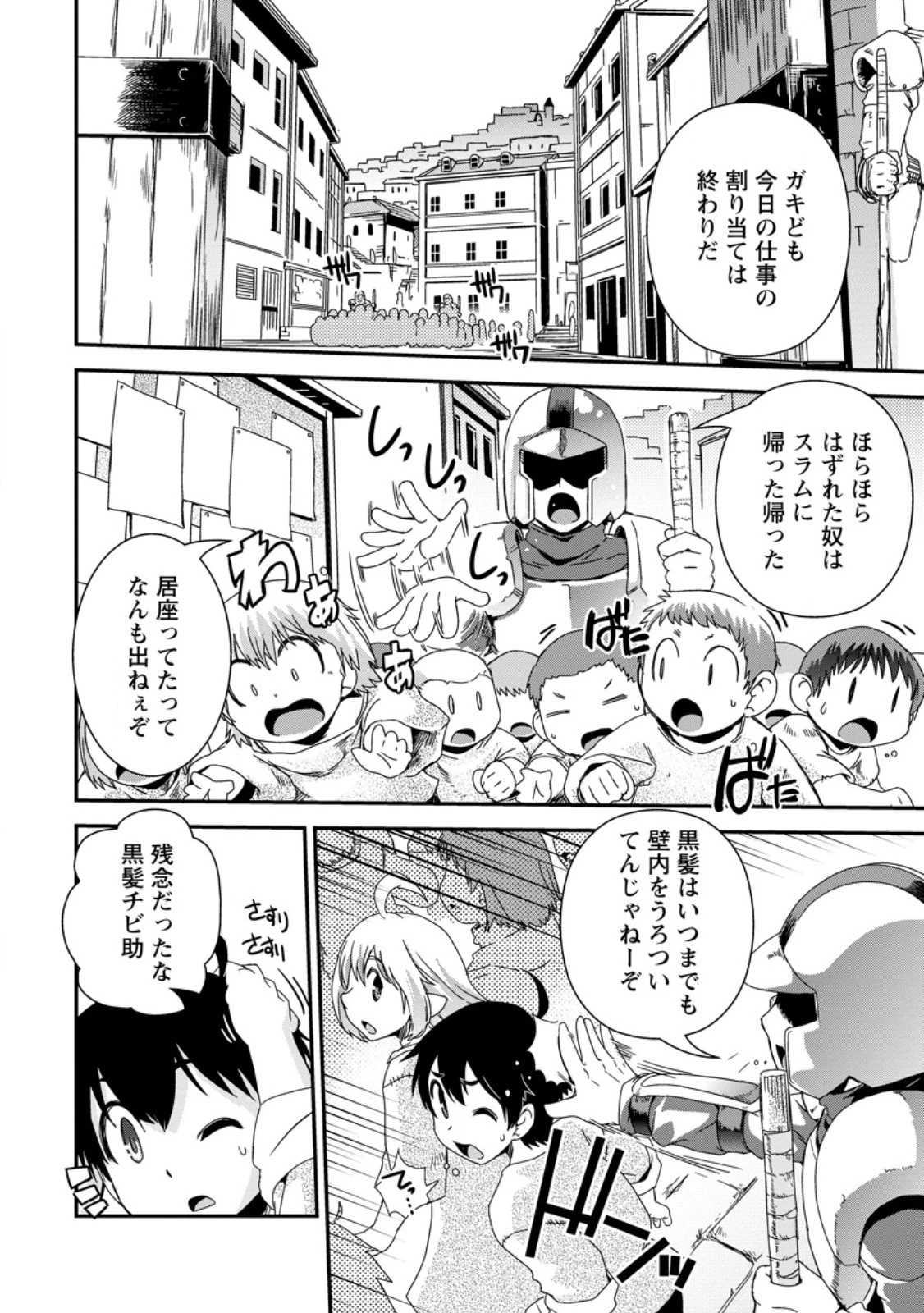 異世界転生スラム街からの成り上がり～採取や猟をしてご飯食べてスローライフするんだ～ 第2話 - 4