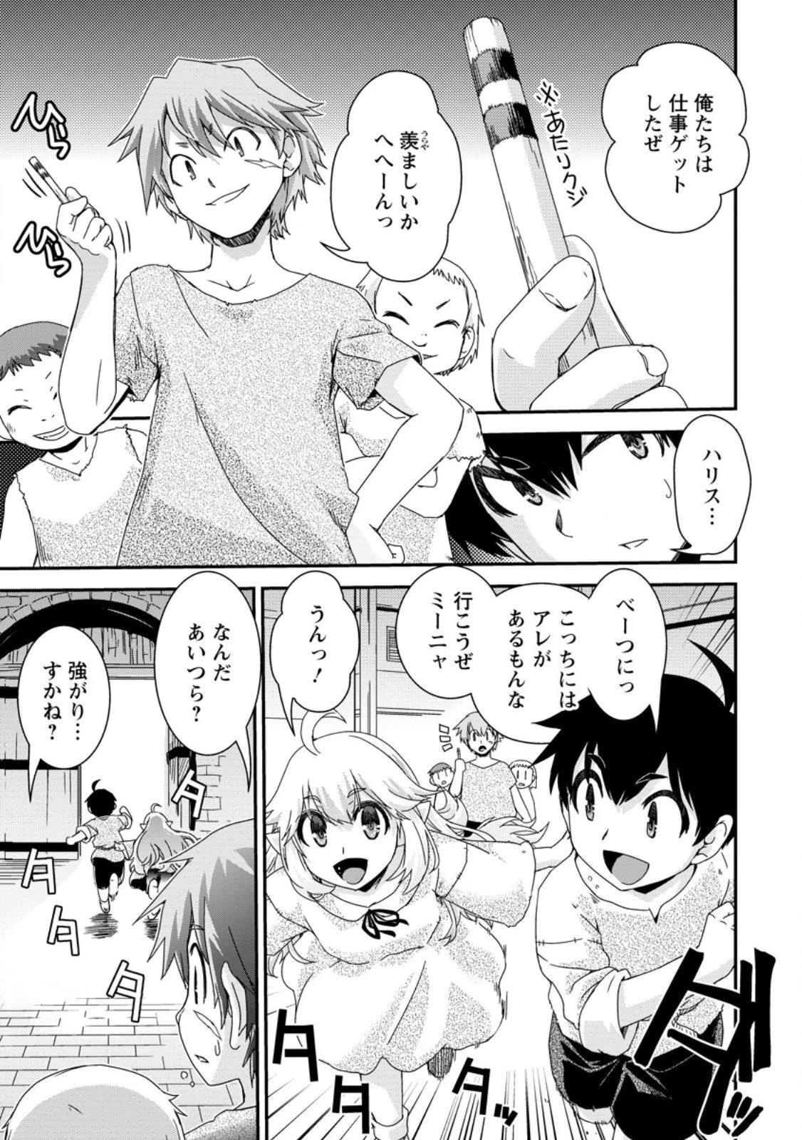 異世界転生スラム街からの成り上がり～採取や猟をしてご飯食べてスローライフするんだ～ 第2話 - 5