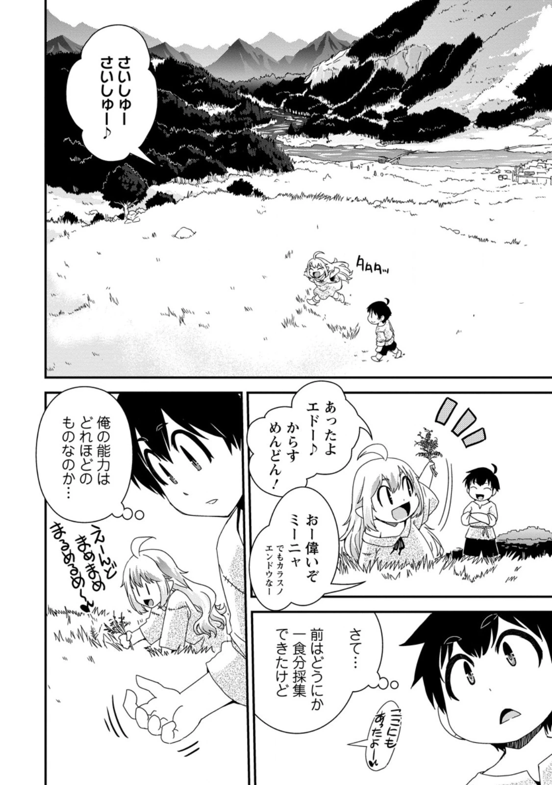 異世界転生スラム街からの成り上がり～採取や猟をしてご飯食べてスローライフするんだ～ 第2話 - 6