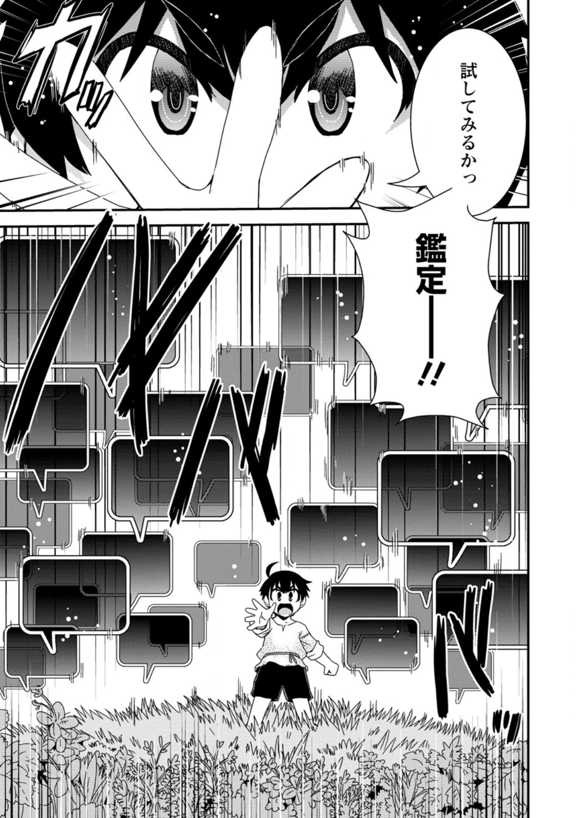 異世界転生スラム街からの成り上がり～採取や猟をしてご飯食べてスローライフするんだ～ 第2話 - 7