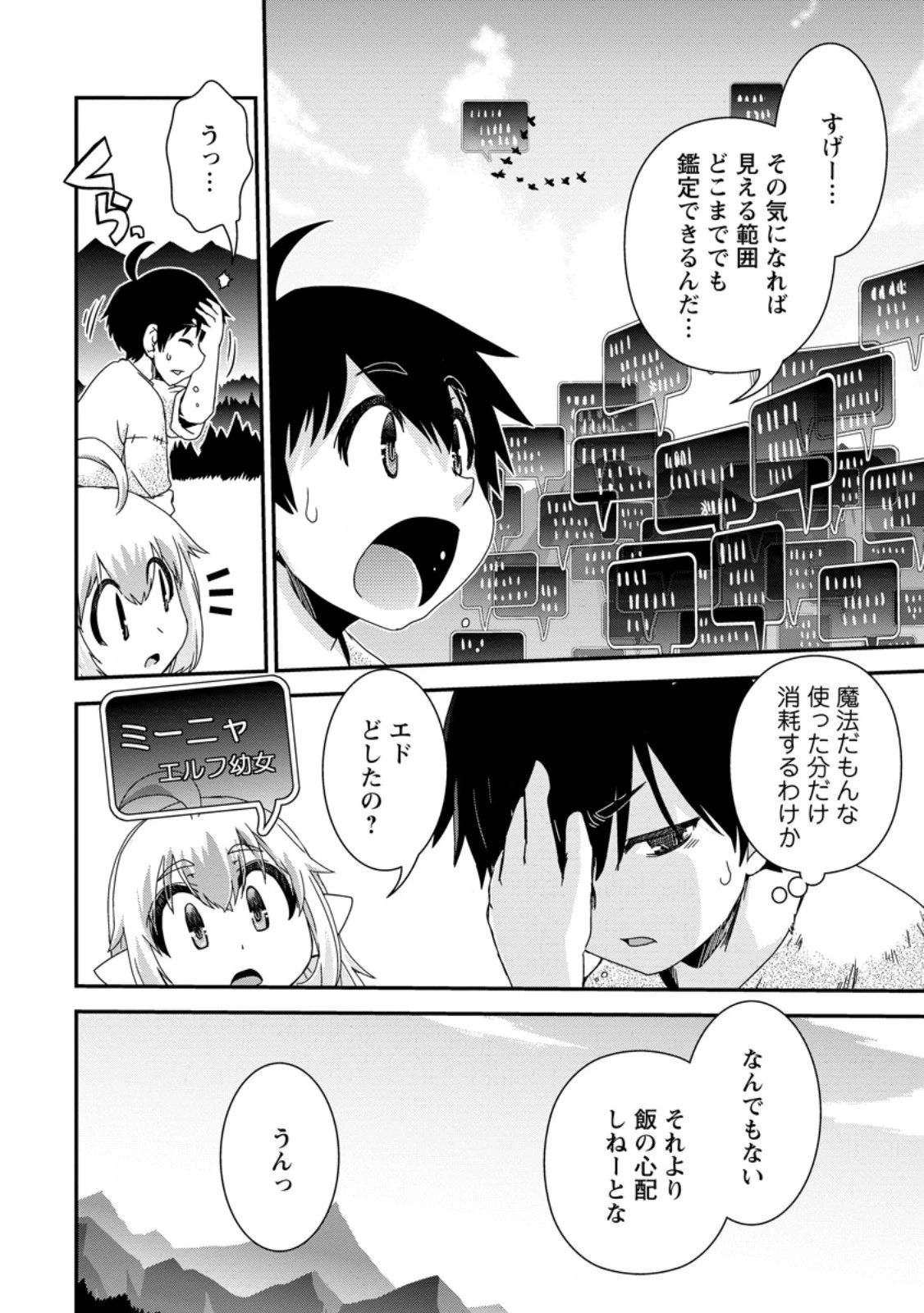 異世界転生スラム街からの成り上がり～採取や猟をしてご飯食べてスローライフするんだ～ 第2話 - 8