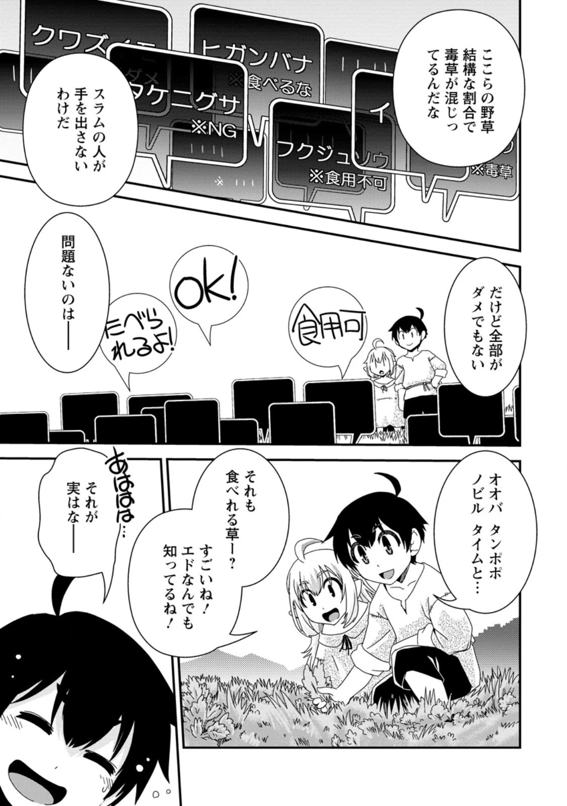 異世界転生スラム街からの成り上がり～採取や猟をしてご飯食べてスローライフするんだ～ 第2話 - 9